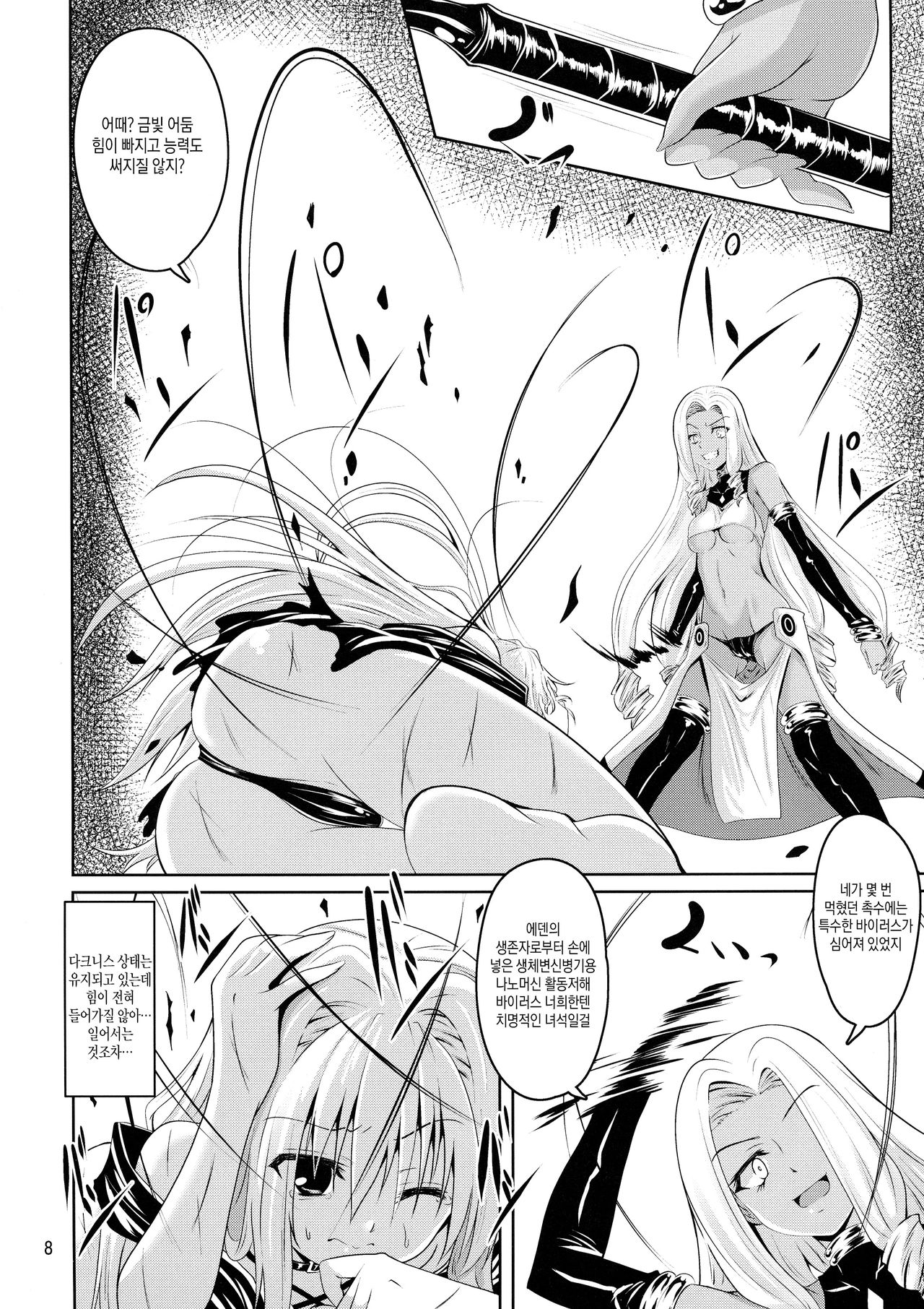 Mikan to Shokushu to Kiniro to page 8 full