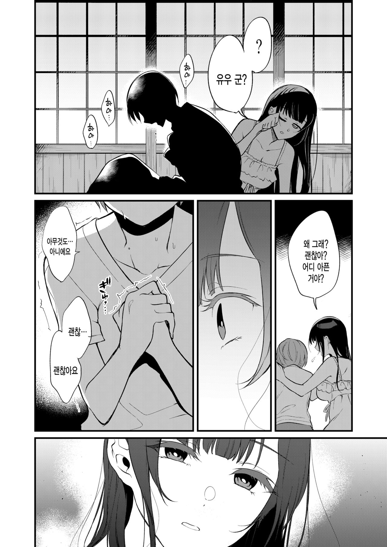 Ane Naru Mono 10 | 누이 되는자 10 page 5 full