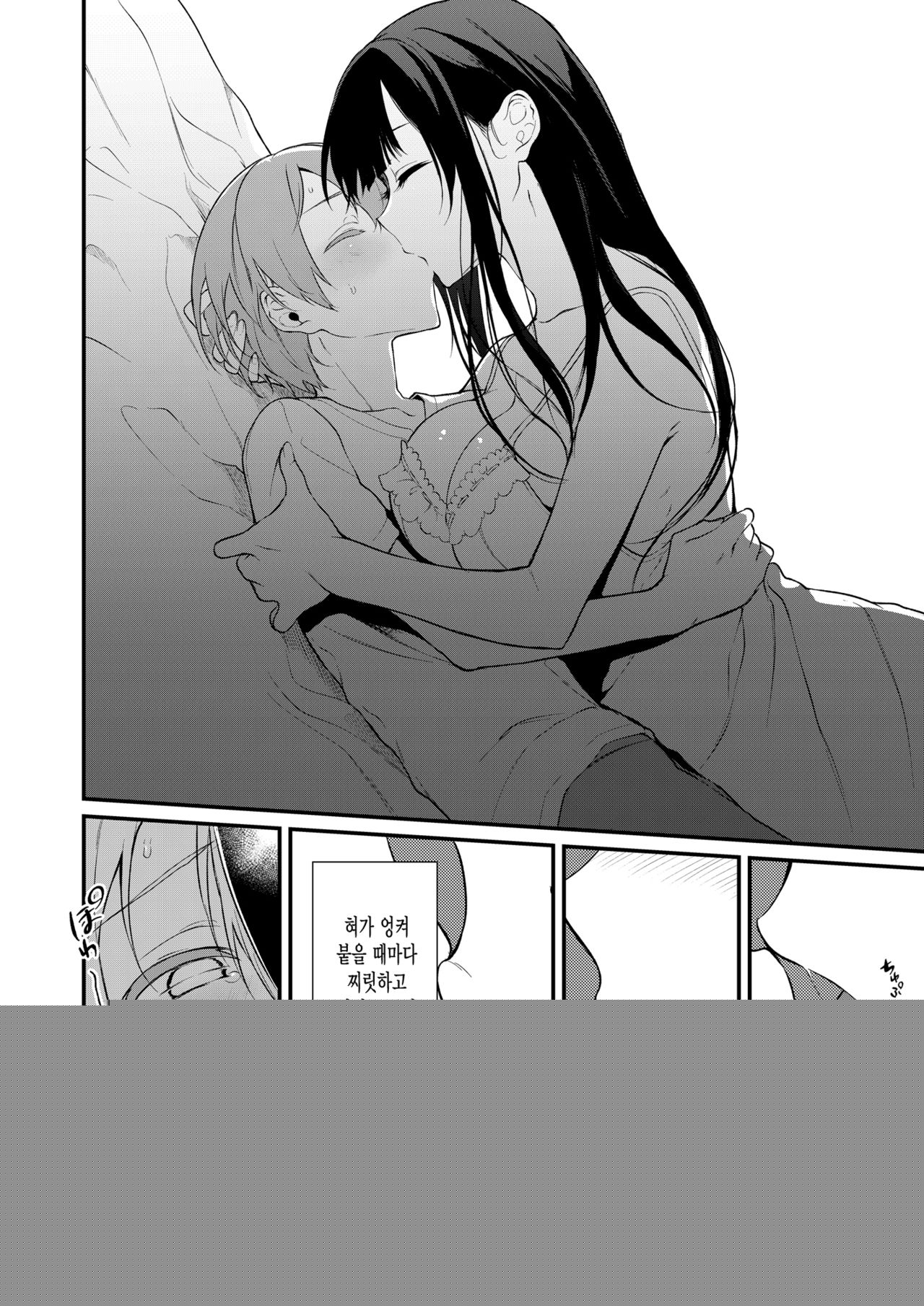 Ane Naru Mono 10 | 누이 되는자 10 page 9 full