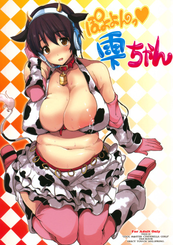 Poyoyon Shizuku-chan cover