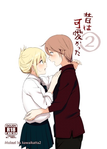 Mukashi wa Kawaikatta 2 cover