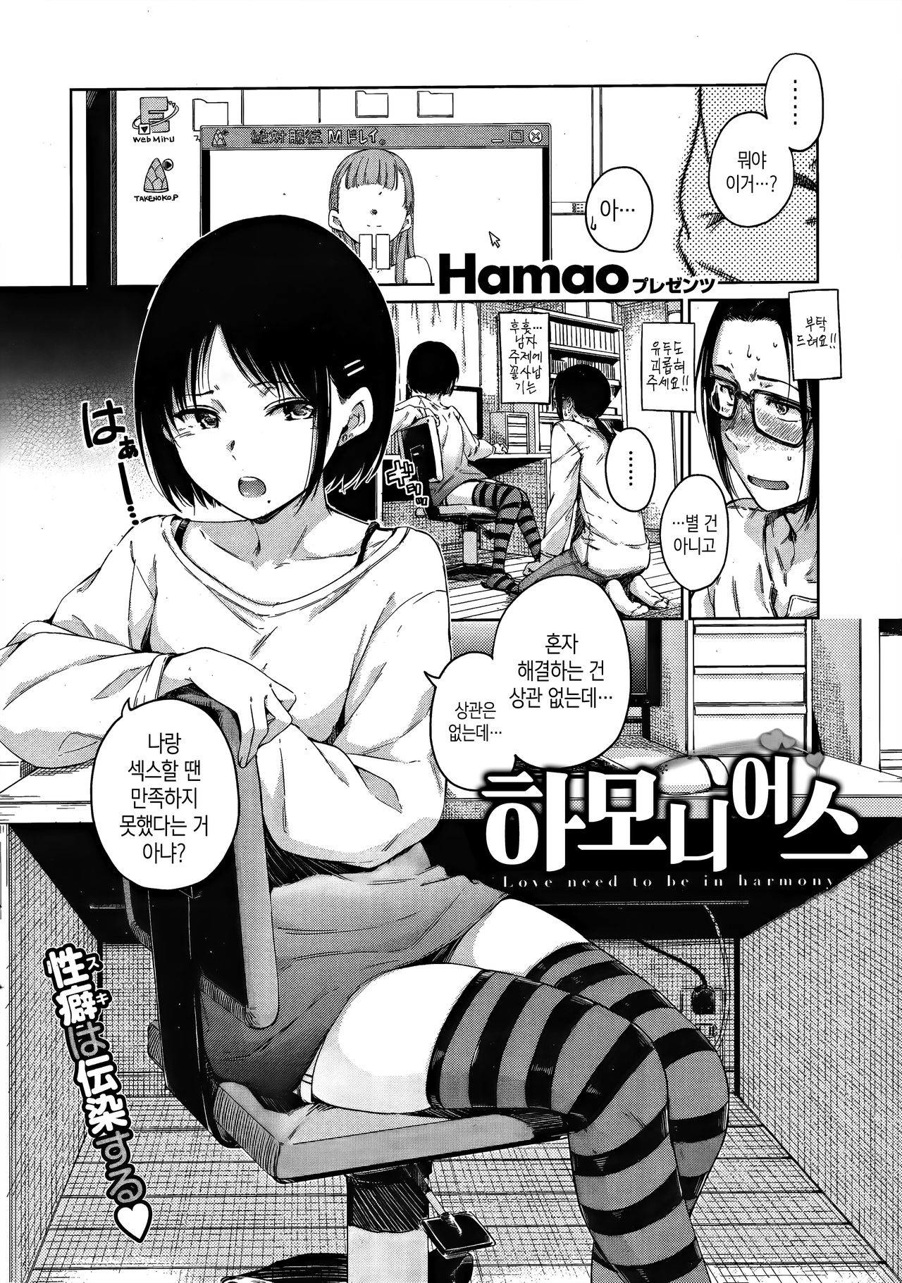 Harmonious | 하모니어스 page 4 full