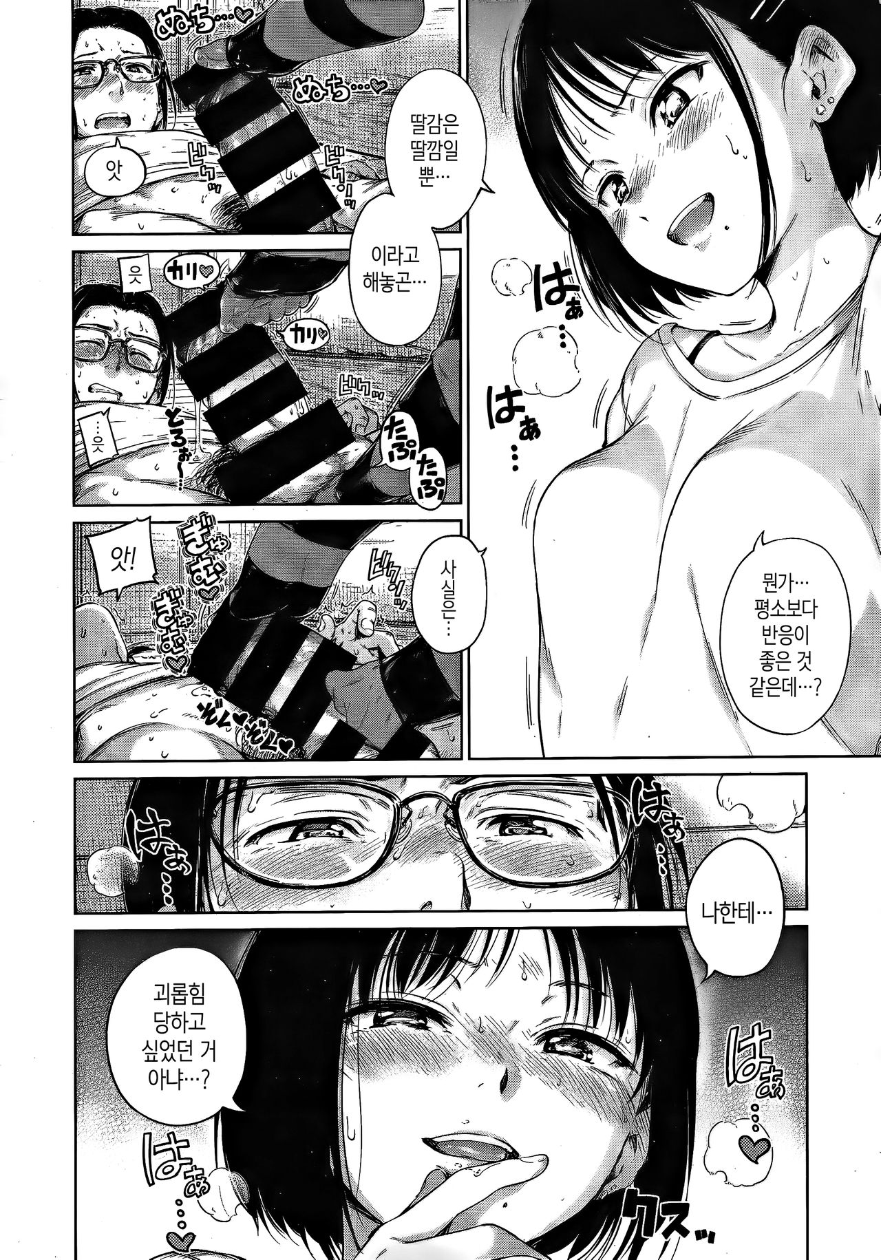Harmonious | 하모니어스 page 8 full
