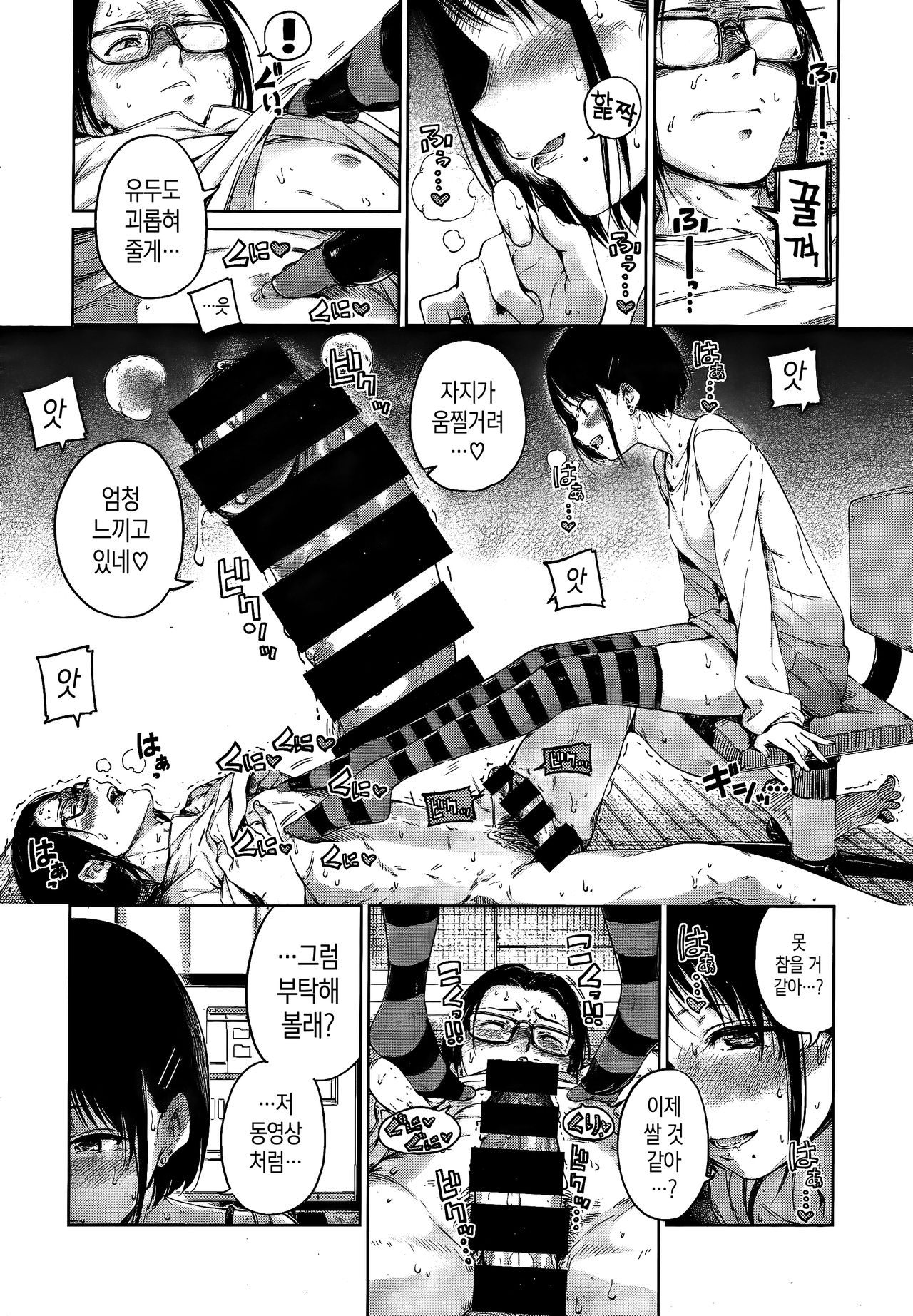 Harmonious | 하모니어스 page 9 full