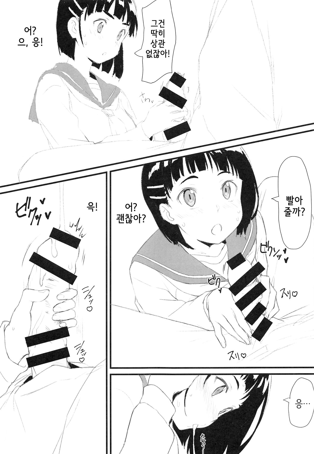 Suguha to Oji-san | 스구하와 아저씨 page 6 full