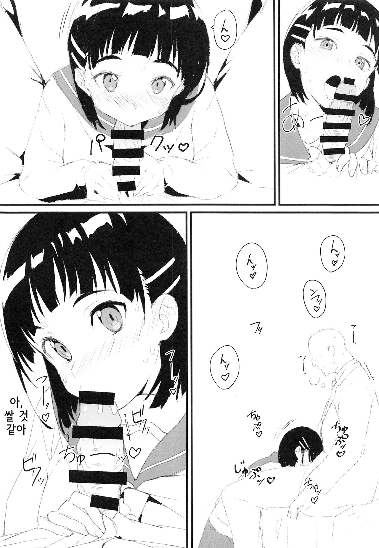 Suguha to Oji-san | 스구하와 아저씨 page 7 full