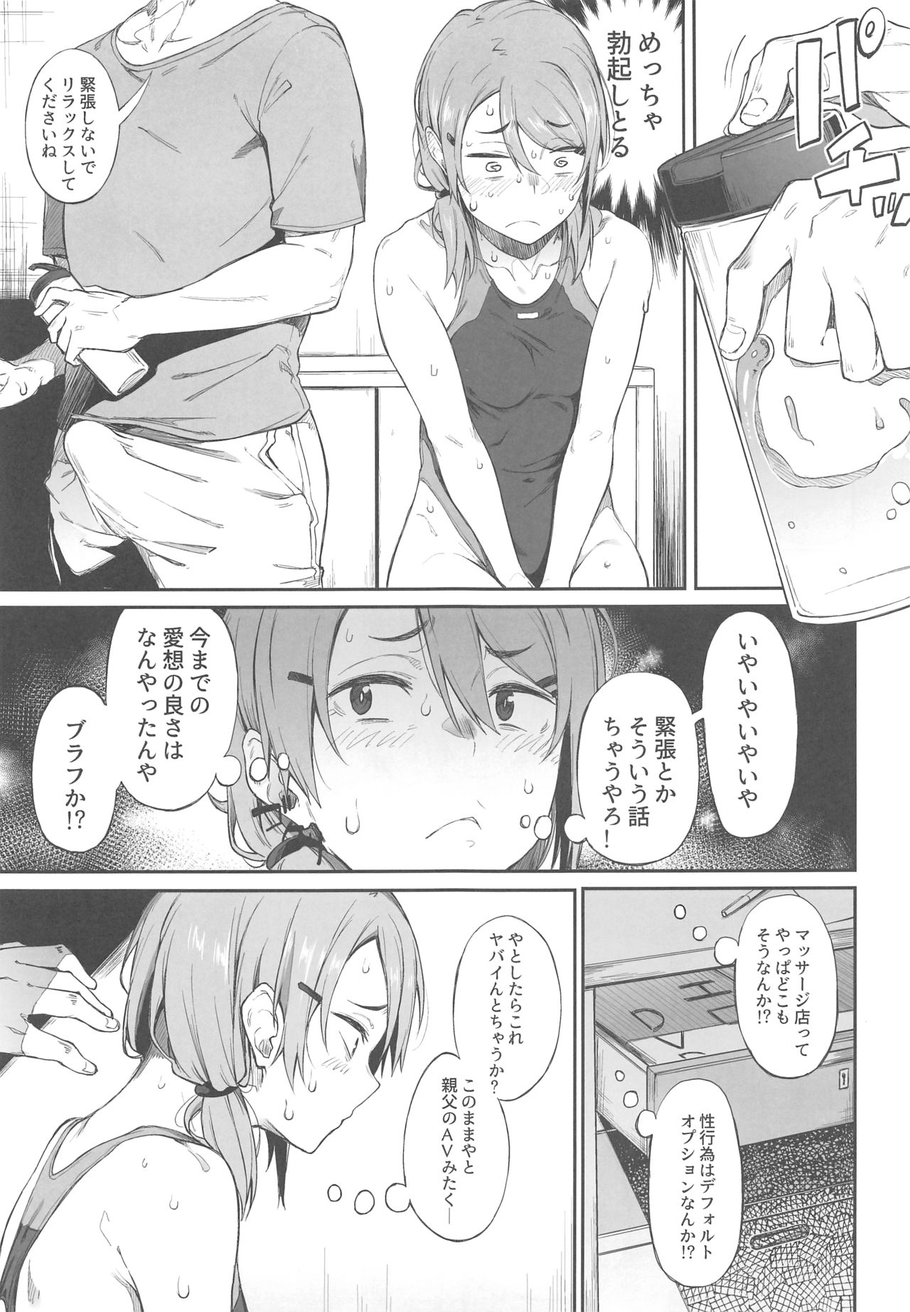Ero to Tsukkomi page 6 full