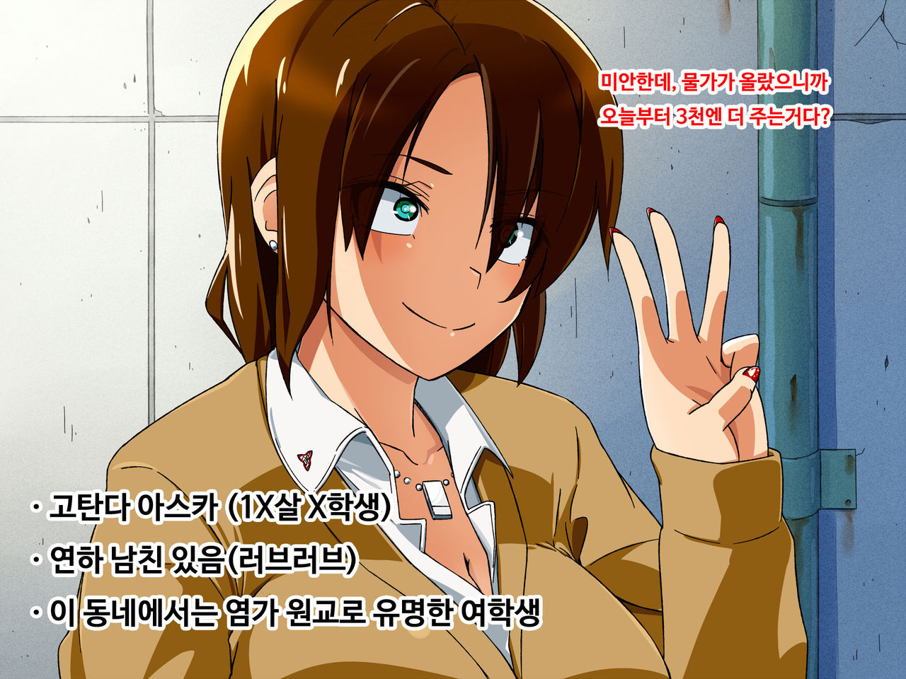 Shota Kareshi no Tame ni Enkou Shichau Bitch Bichi JK page 2 full
