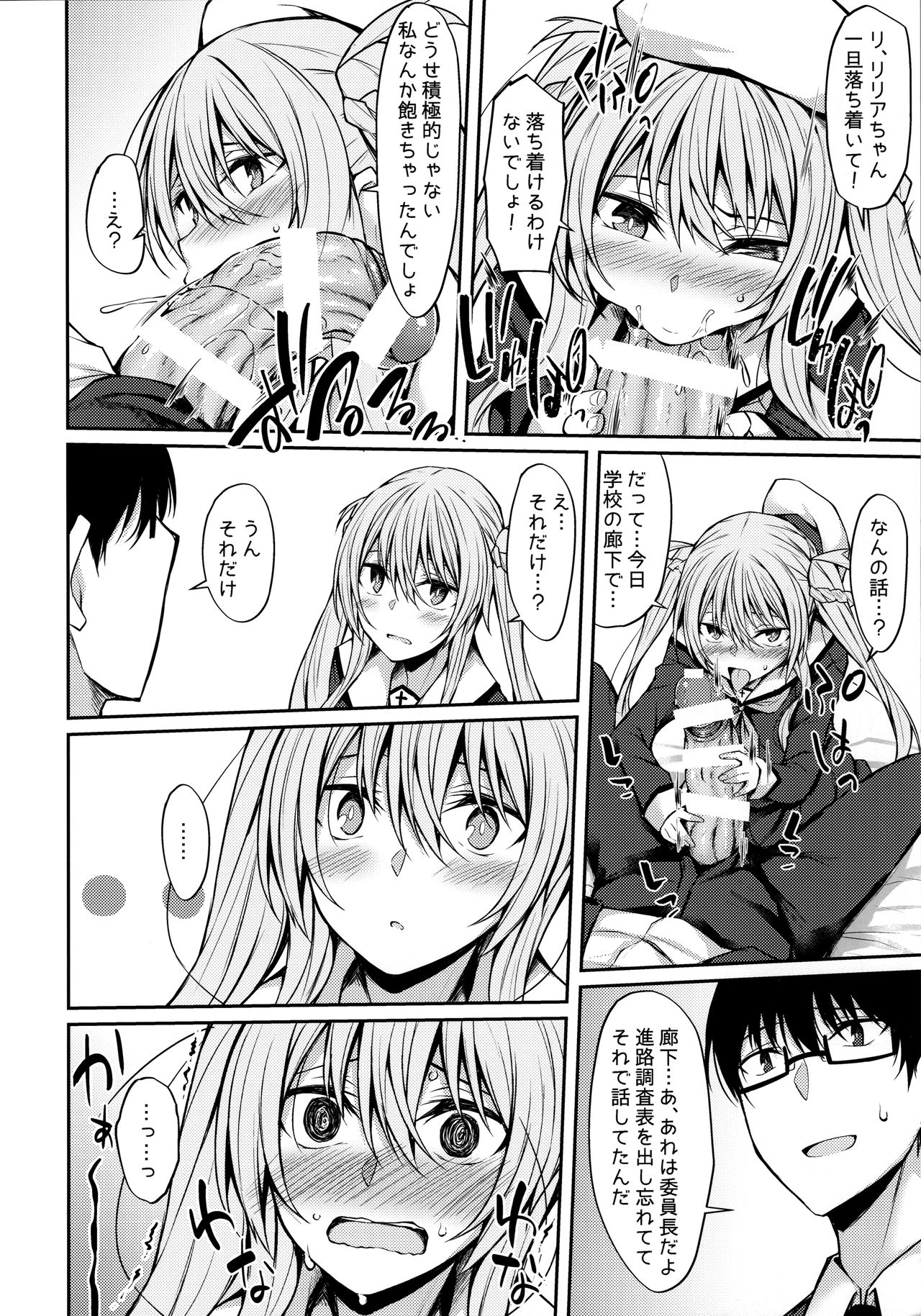 Yakimochi Frustration page 7 full