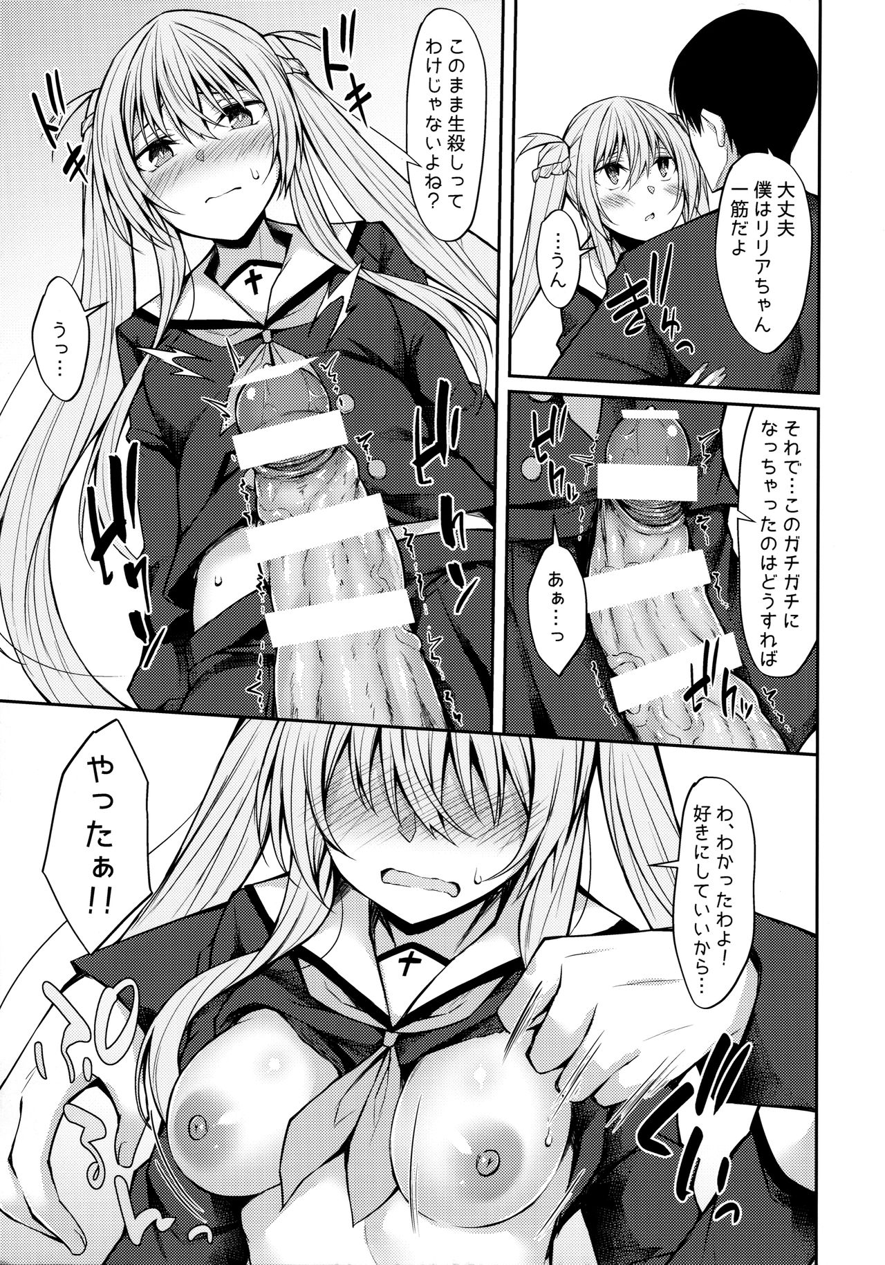 Yakimochi Frustration page 8 full