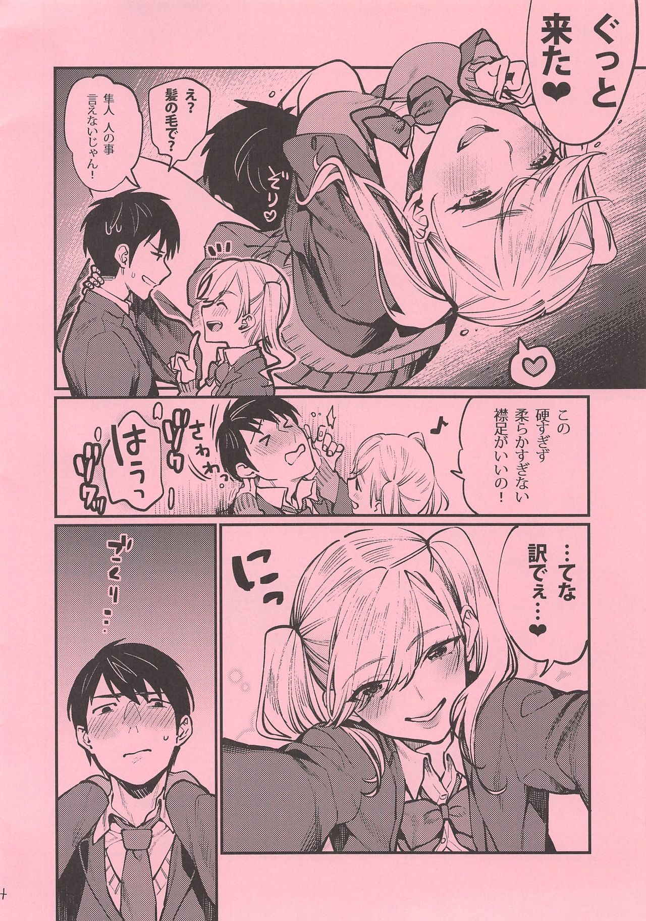 チンクル★カール 番外編 page 4 full
