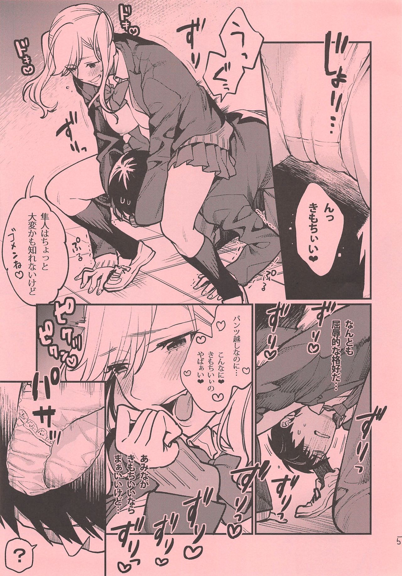 チンクル★カール 番外編 page 5 full