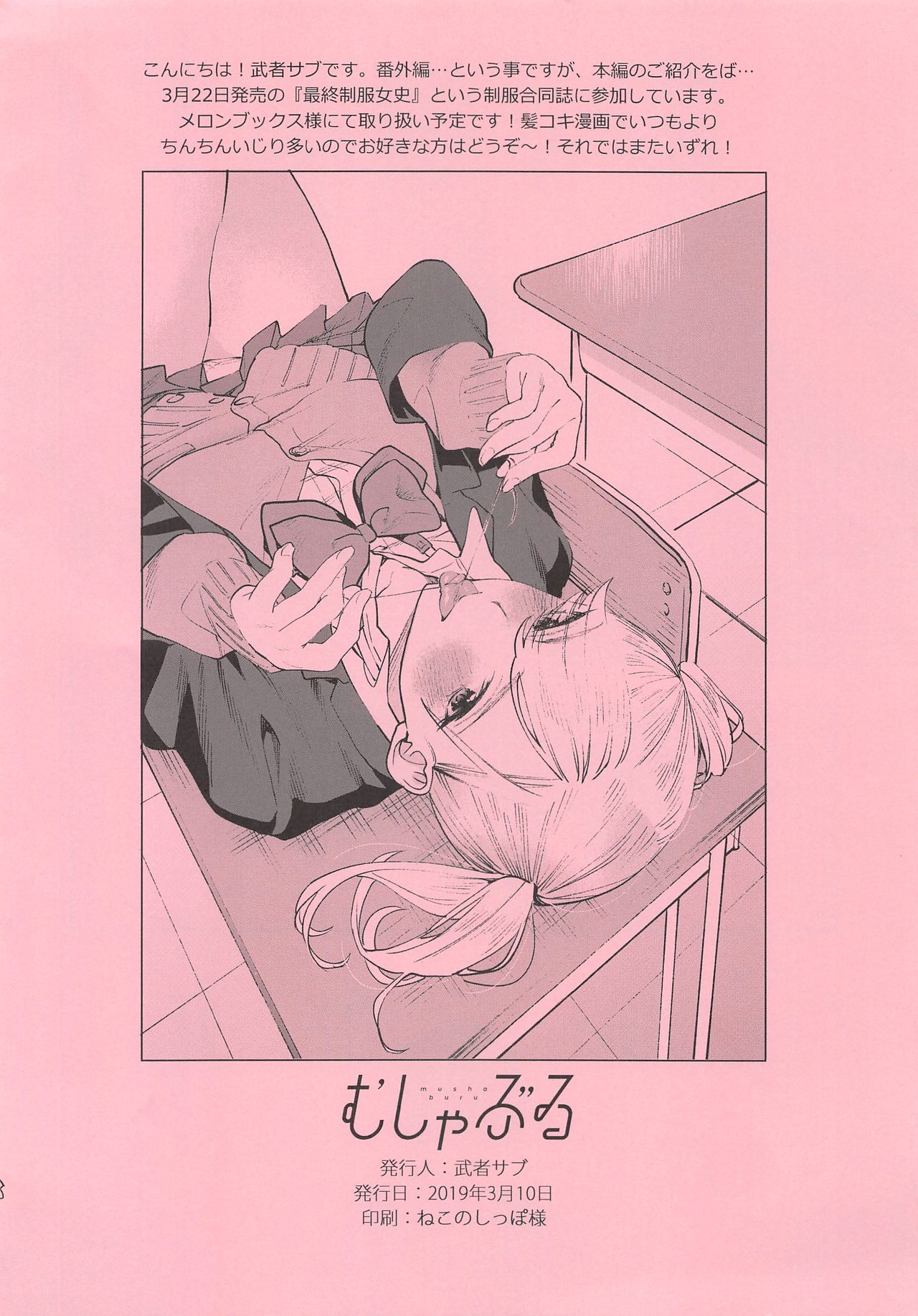 チンクル★カール 番外編 page 8 full