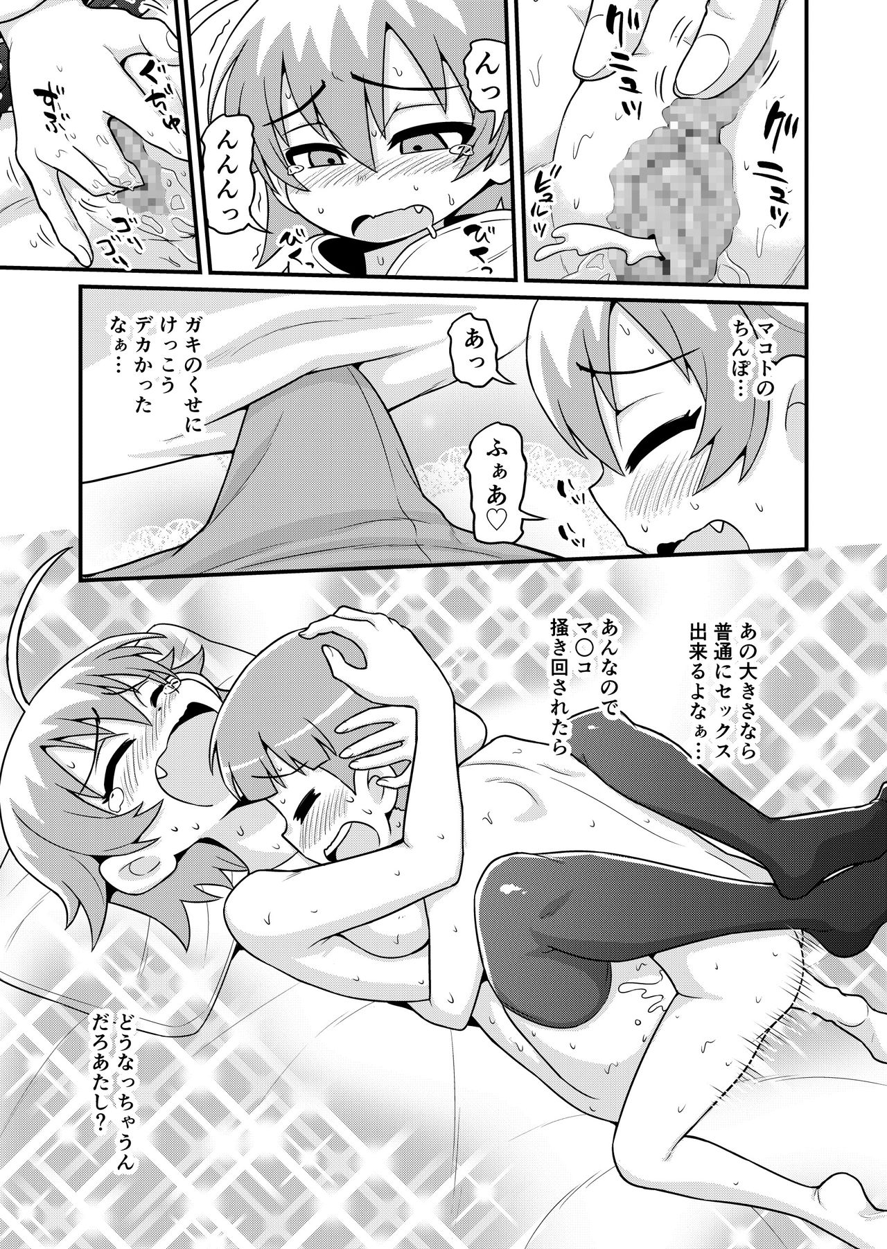 Sadayo ga Shota o Kuu Manga page 10 full