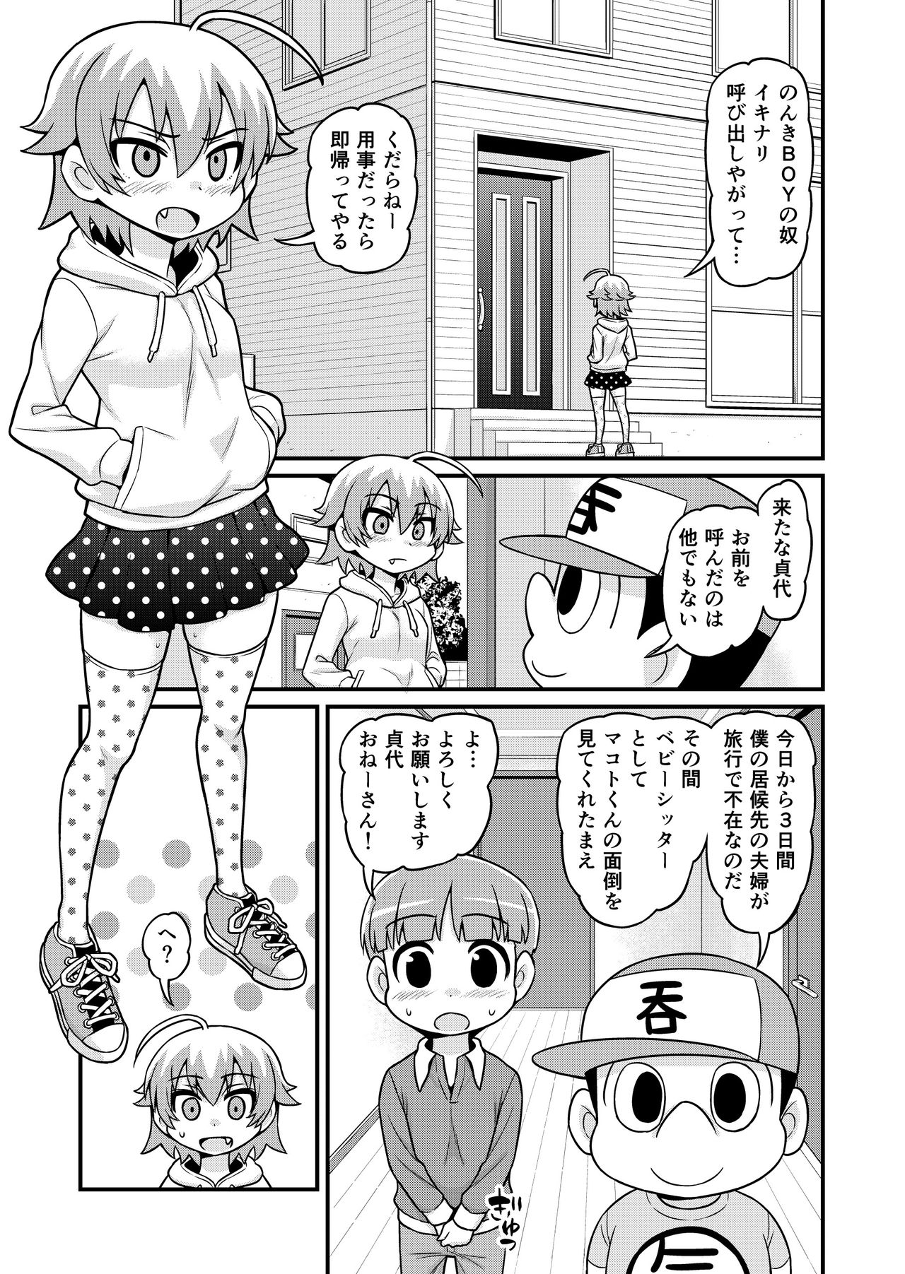 Sadayo ga Shota o Kuu Manga page 2 full
