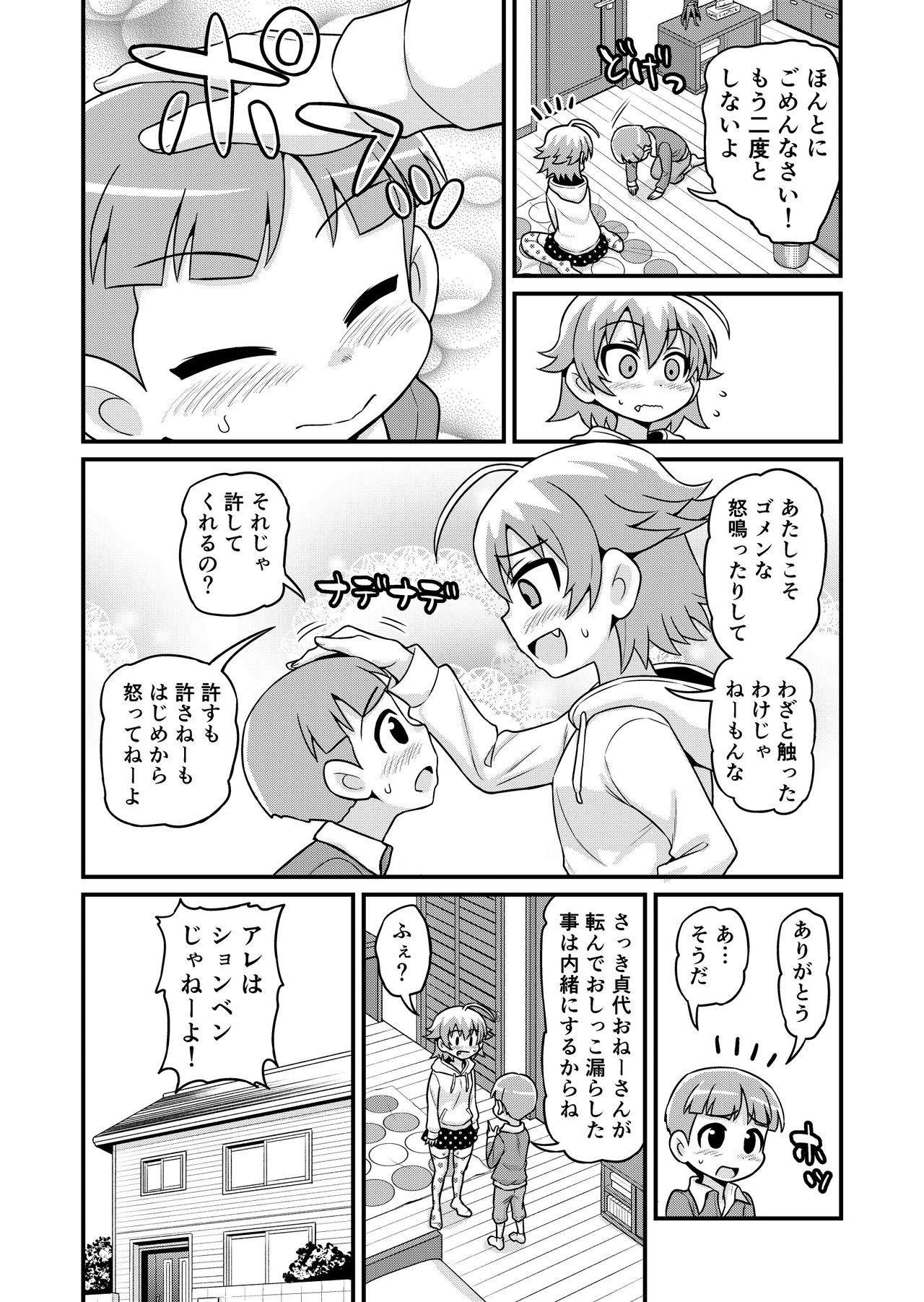 Sadayo ga Shota o Kuu Manga page 7 full