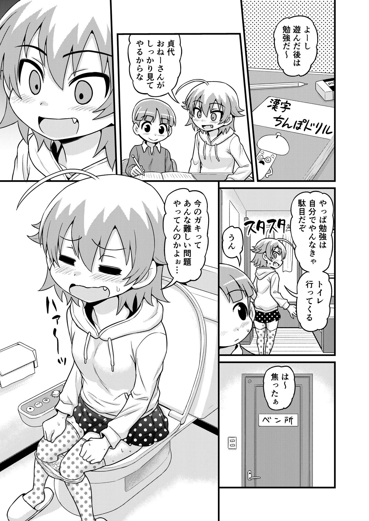 Sadayo ga Shota o Kuu Manga page 8 full