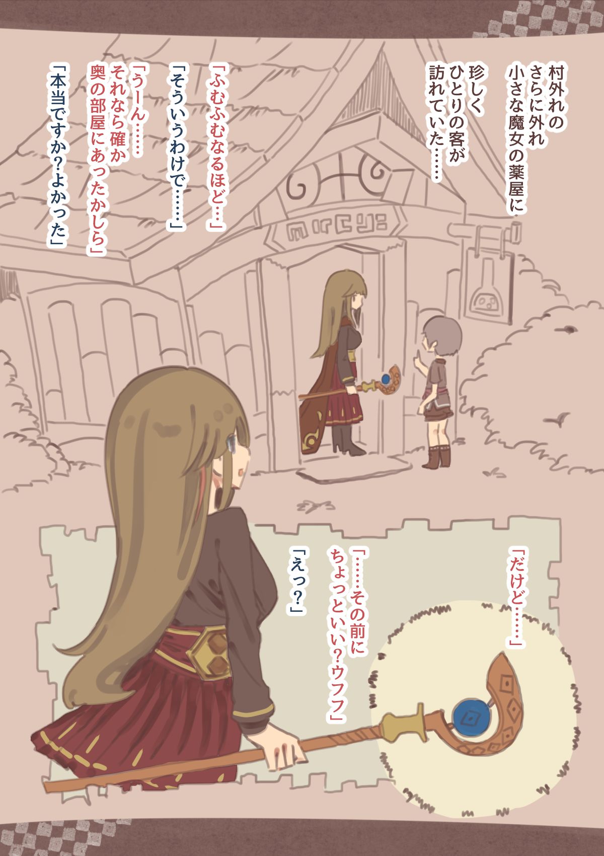 Warui Fantasy Onee-chan 2 page 7 full