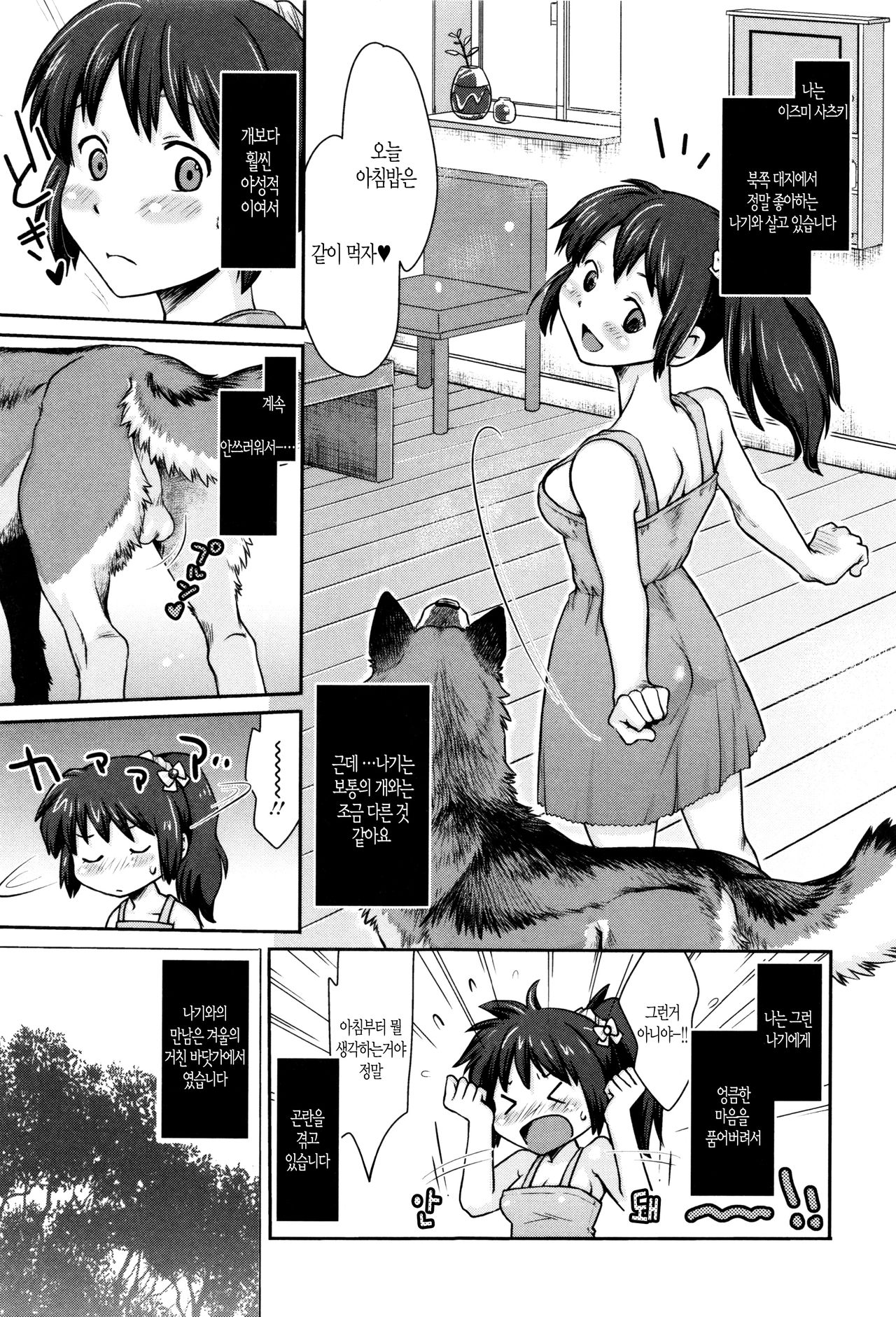 Nagi, Ikanaide! ~Ookami to Shoujo~ | 나기, 가지마! ~늑대와 소녀~ page 3 full