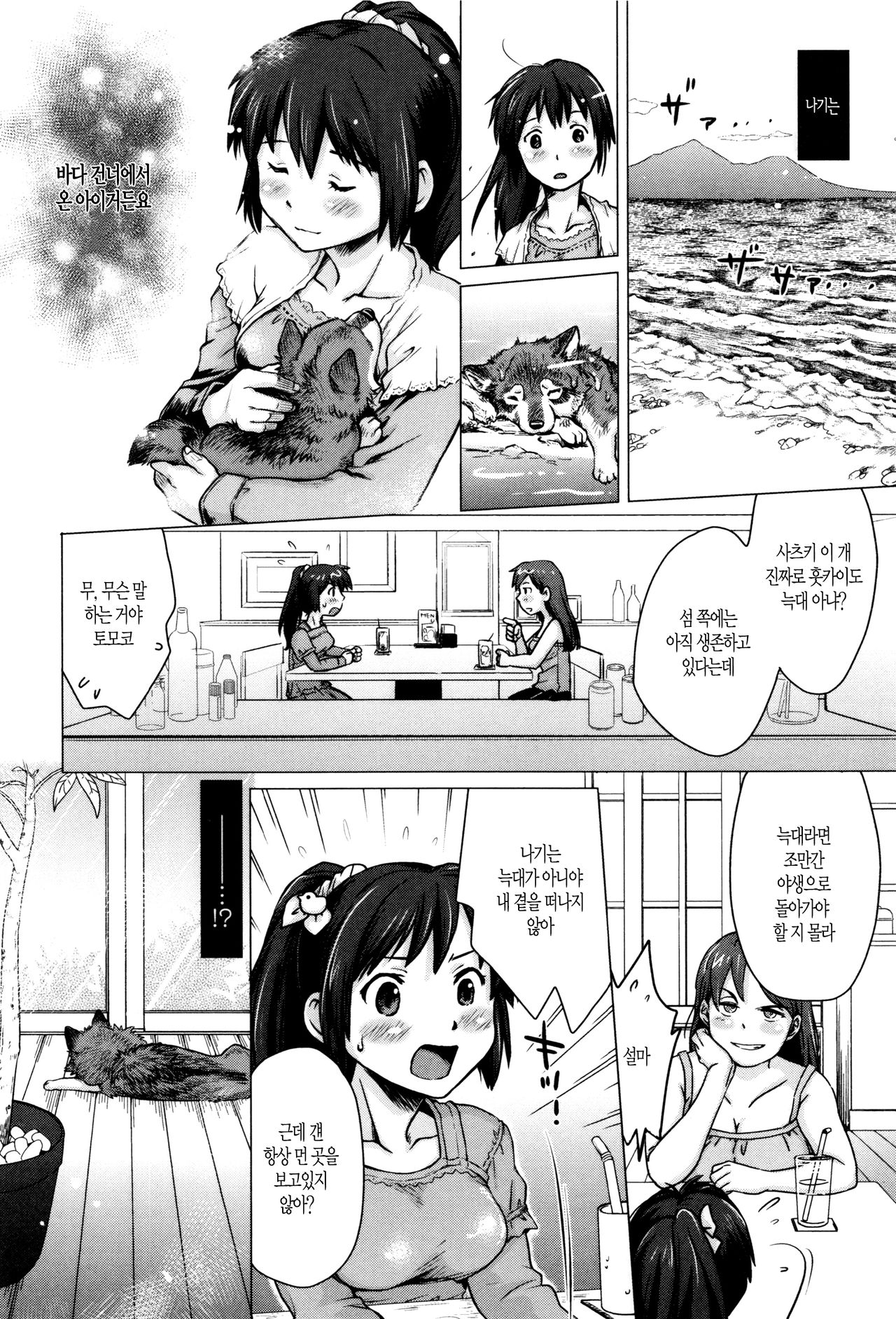 Nagi, Ikanaide! ~Ookami to Shoujo~ | 나기, 가지마! ~늑대와 소녀~ page 4 full