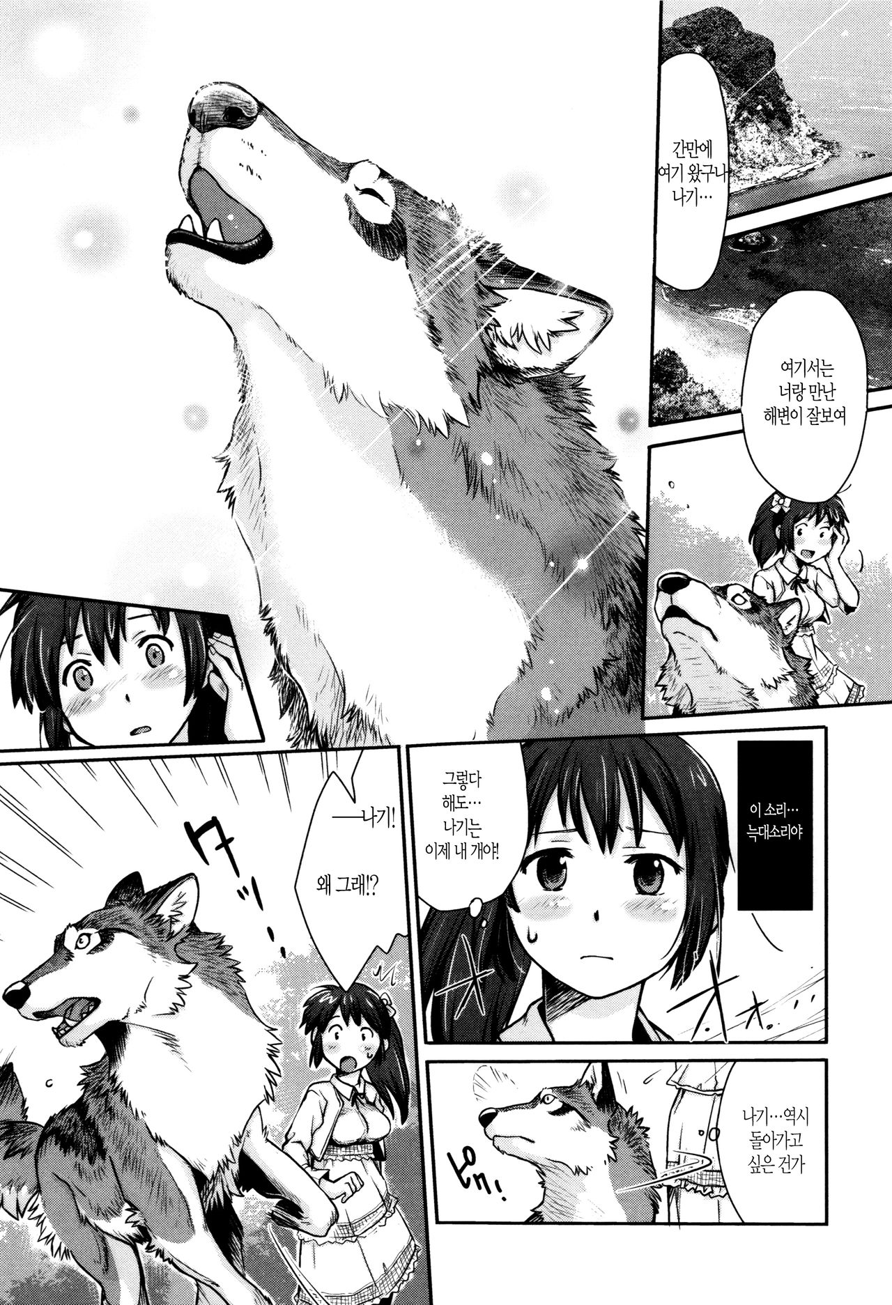 Nagi, Ikanaide! ~Ookami to Shoujo~ | 나기, 가지마! ~늑대와 소녀~ page 5 full
