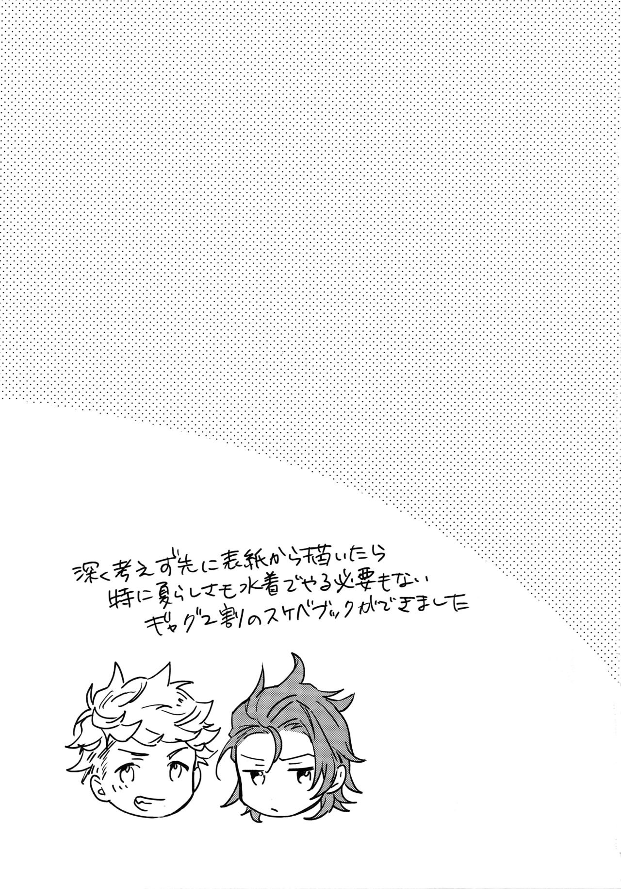 Taiyou yori Atsui Shinken Shoubu page 2 full