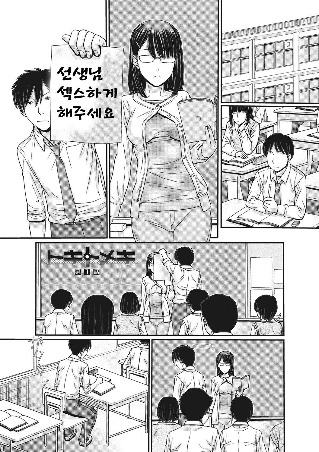 TOKI to MEKI -Tomatta Sekai de Majiwaru Toiki- Ch. 1-5 page 4 full