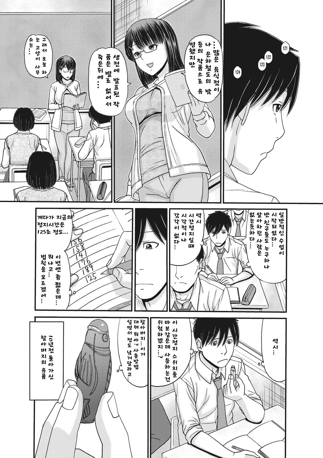 TOKI to MEKI -Tomatta Sekai de Majiwaru Toiki- Ch. 1-5 page 5 full