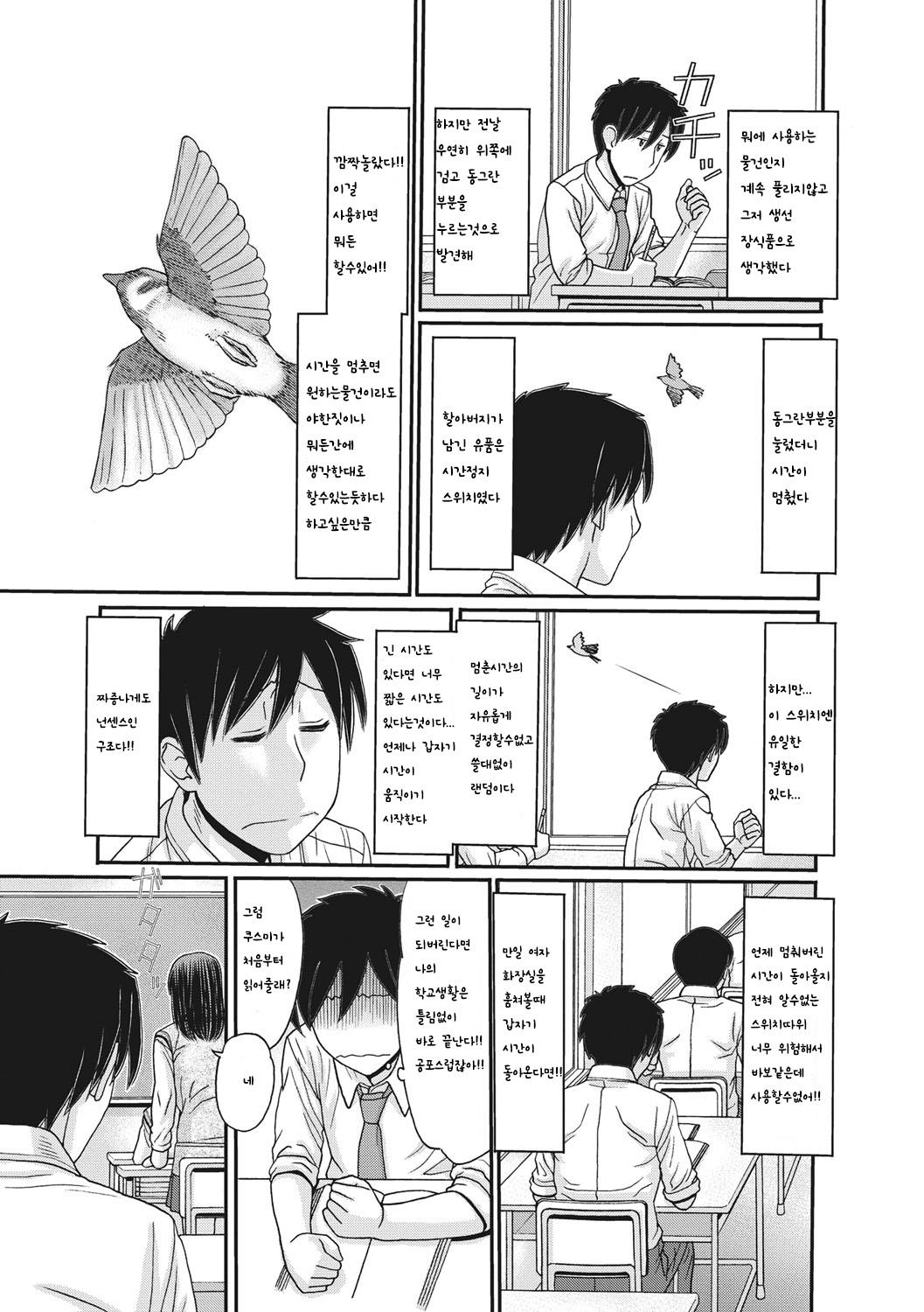 TOKI to MEKI -Tomatta Sekai de Majiwaru Toiki- Ch. 1-5 page 6 full