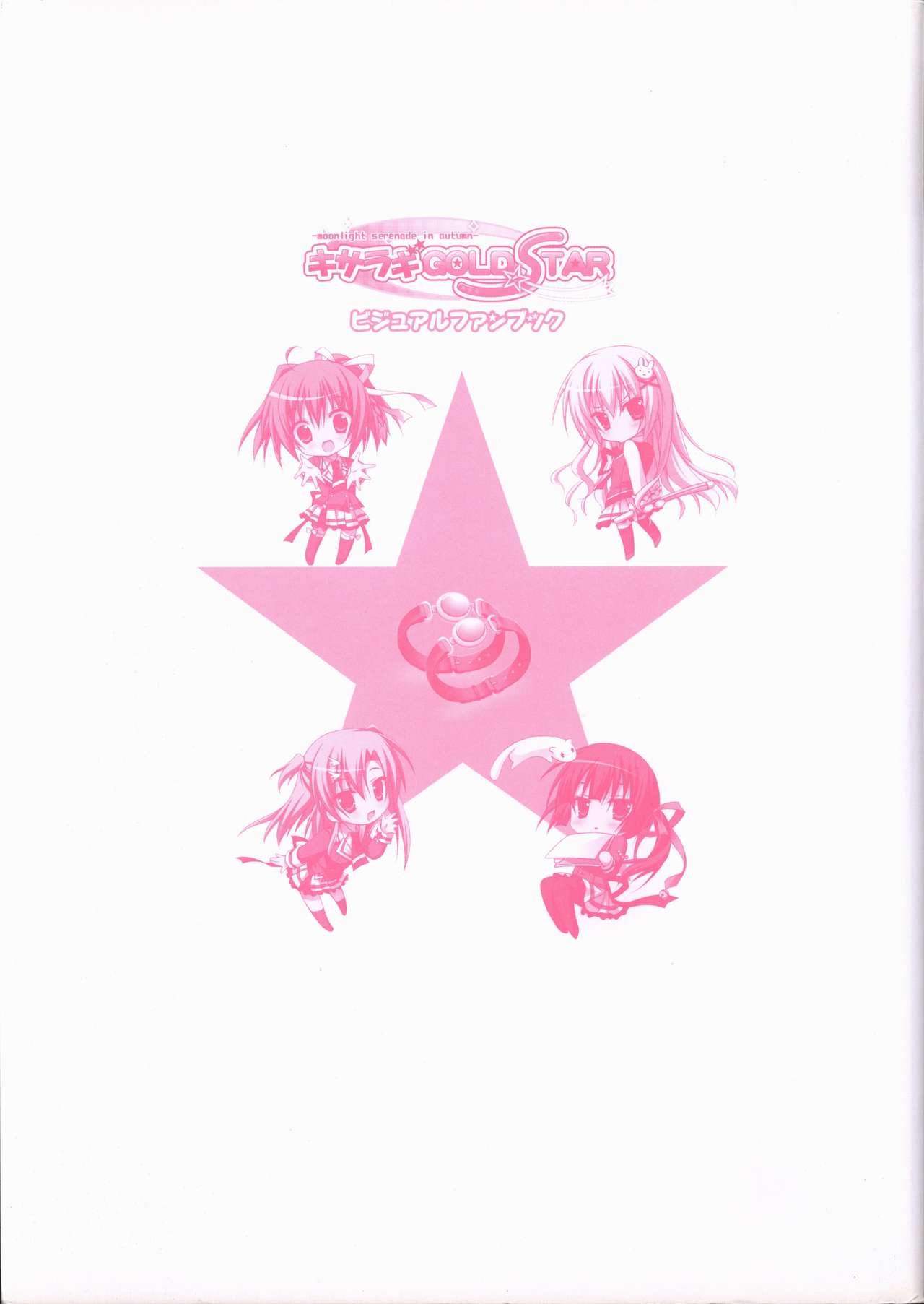 KisaragiGOLD★STAR Visual Fanbook page 3 full