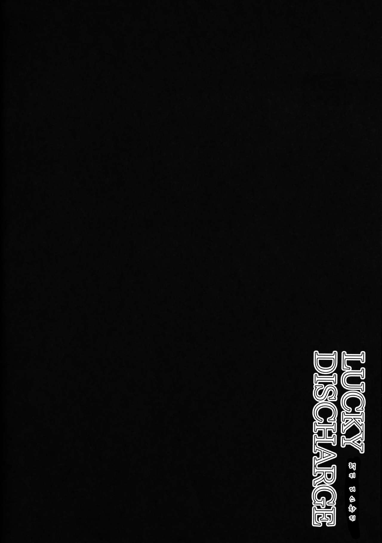 LUCKY DISCHARGE page 3 full