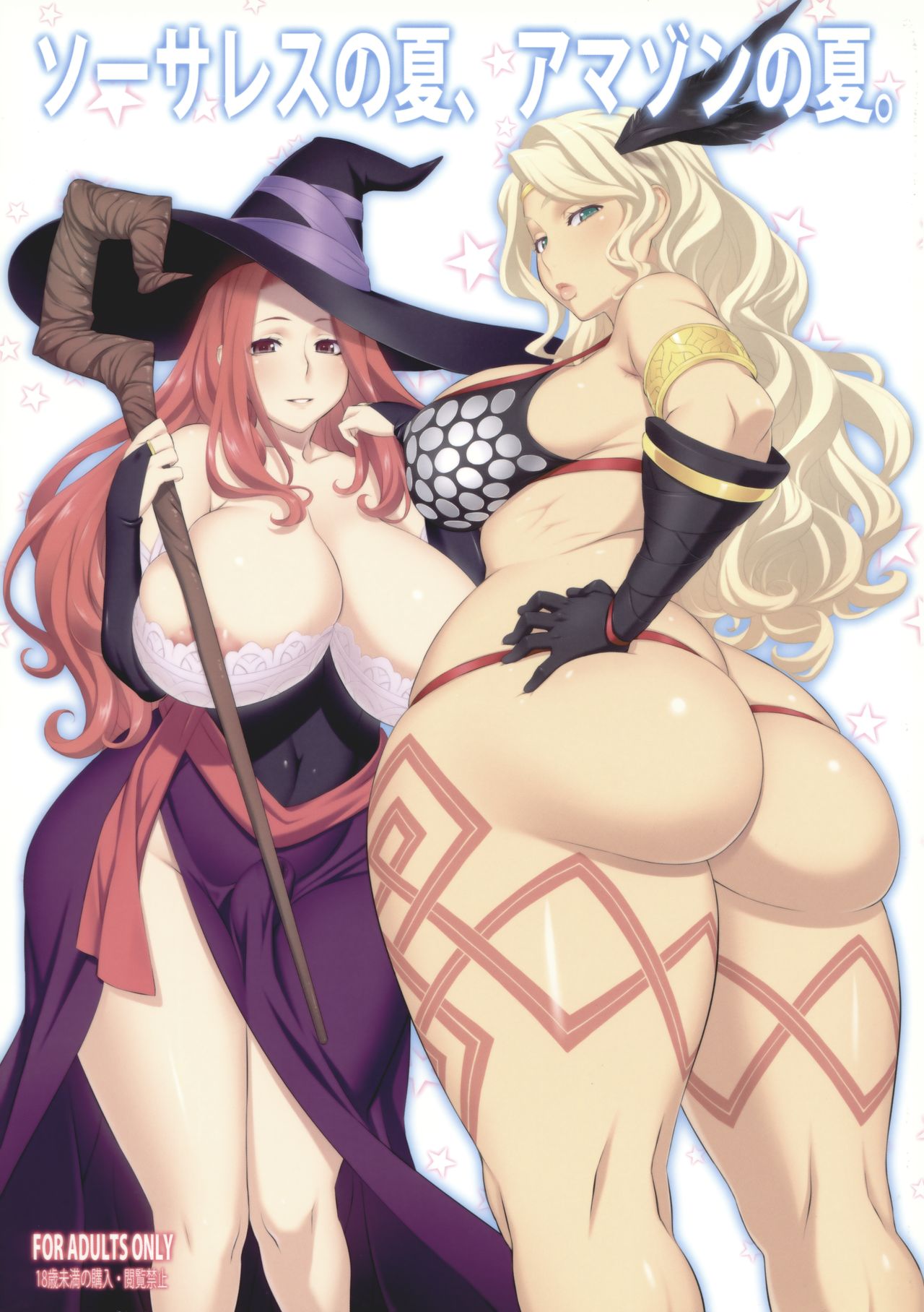 Sorceress no Natsu, Amazon no Natsu. page 1 full