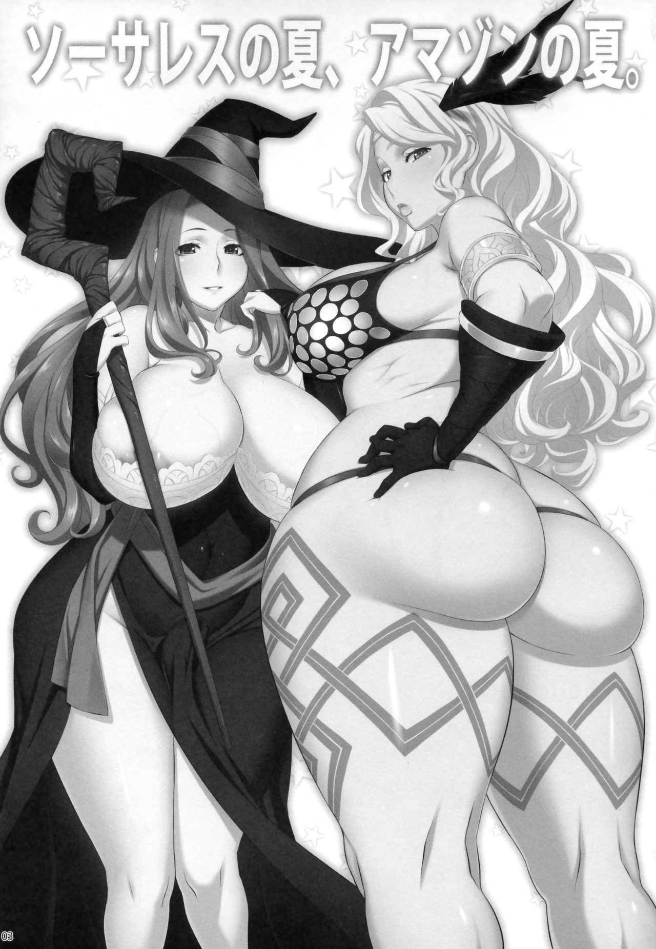 Sorceress no Natsu, Amazon no Natsu. page 2 full