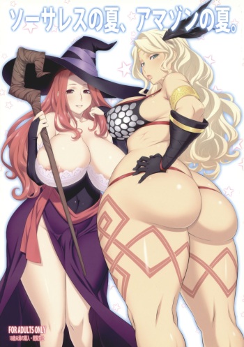 Sorceress no Natsu, Amazon no Natsu. cover