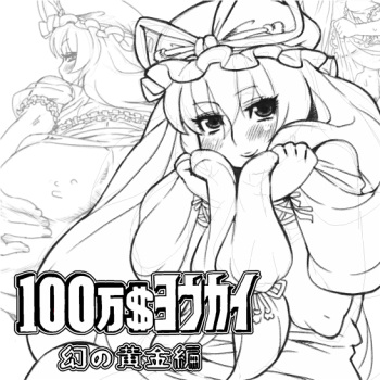 Million Dollar Youkai ~ Phantom Gold Edition cover