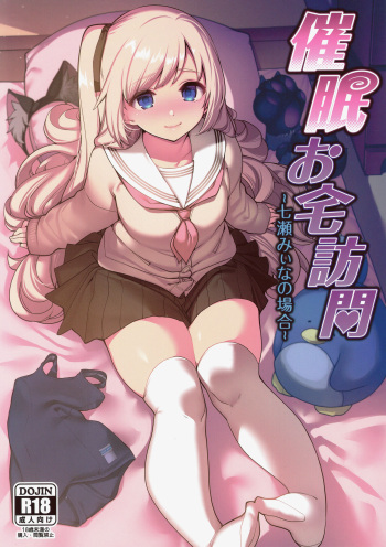 Saimin Otaku Houmon ~nanase miina no Baai~ cover