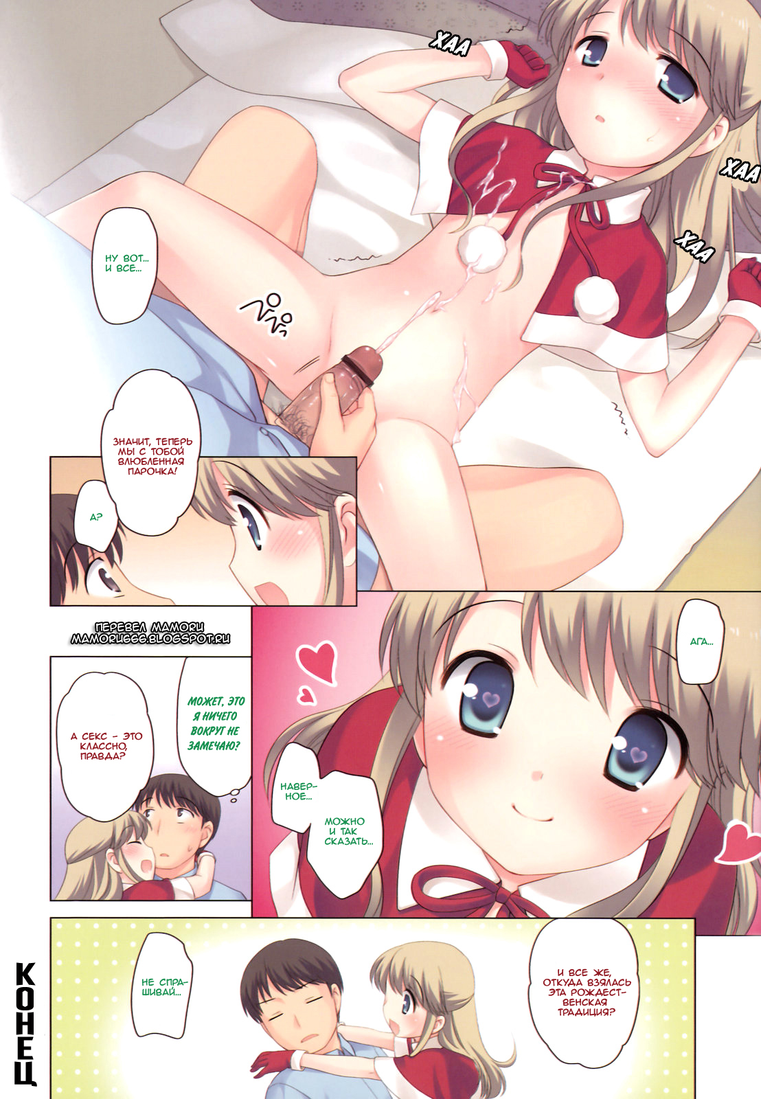 Christmas wa Sex | Рождество = секс page 8 full