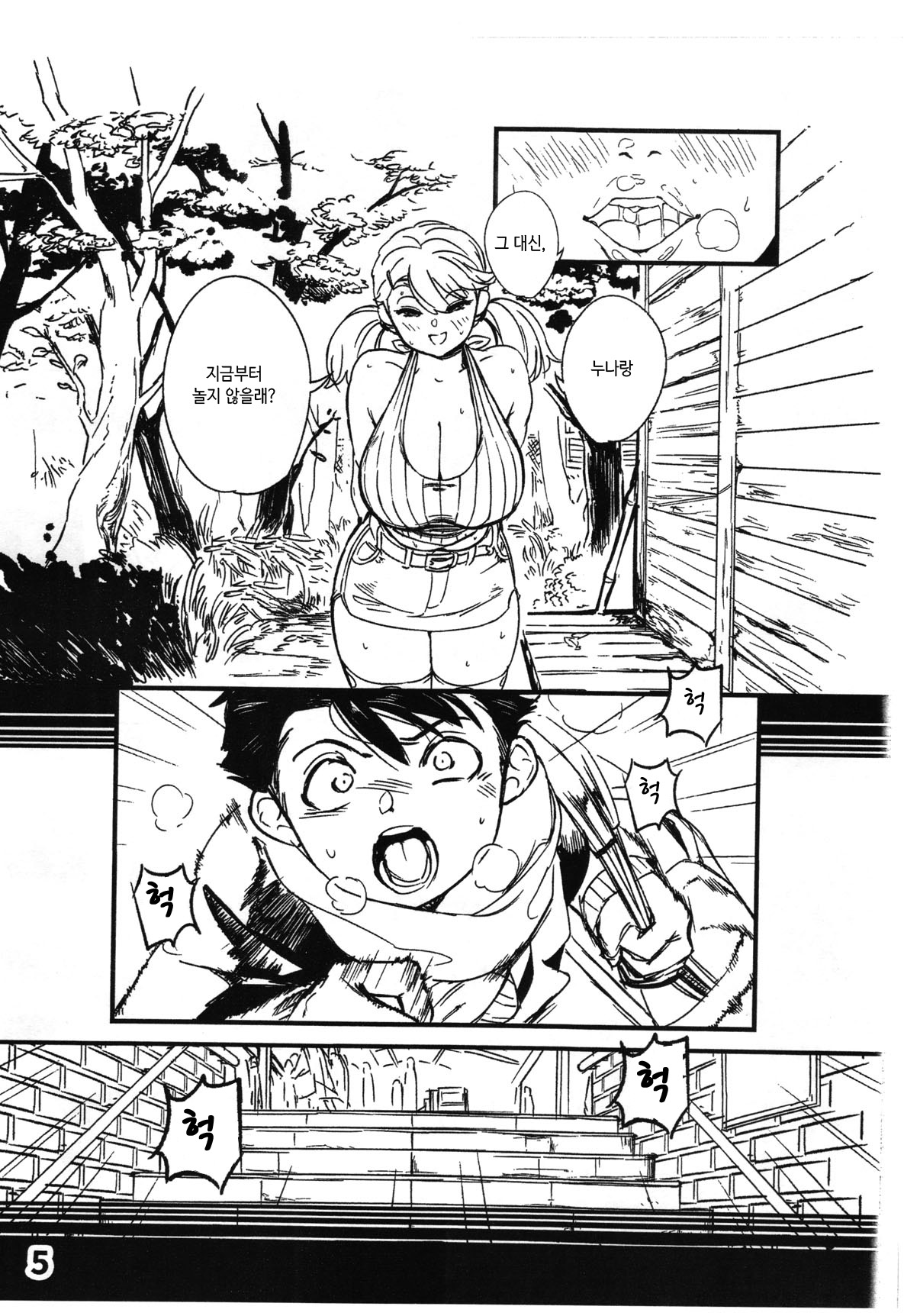 Boku ga Suki datta Hito. | 내가 좋아했던 사람. page 6 full