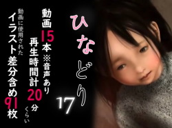 Chitai Gashuu Hinadori 17