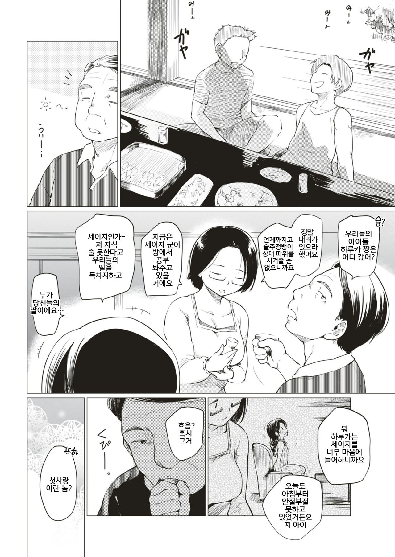 Hatsukoi | 첫 사랑 page 4 full