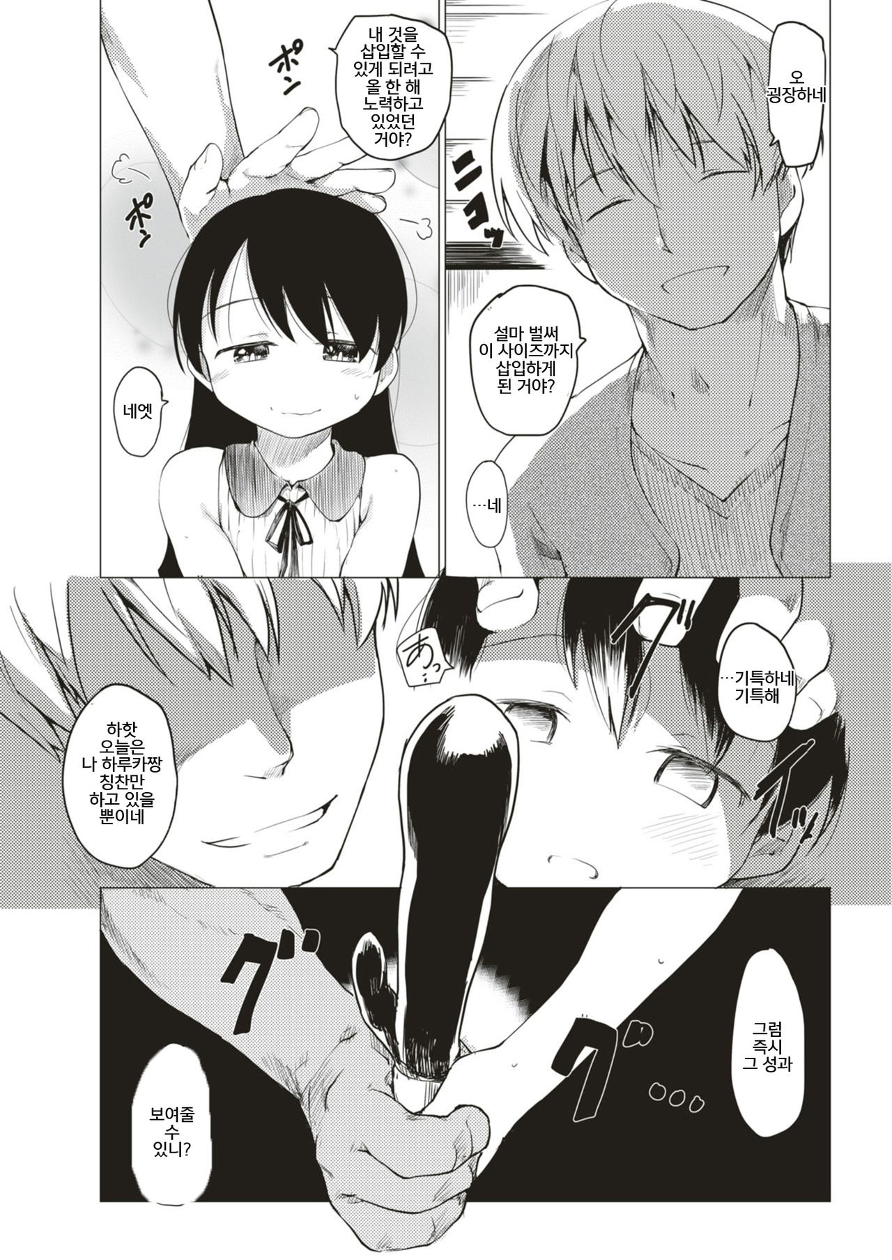 Hatsukoi | 첫 사랑 page 7 full