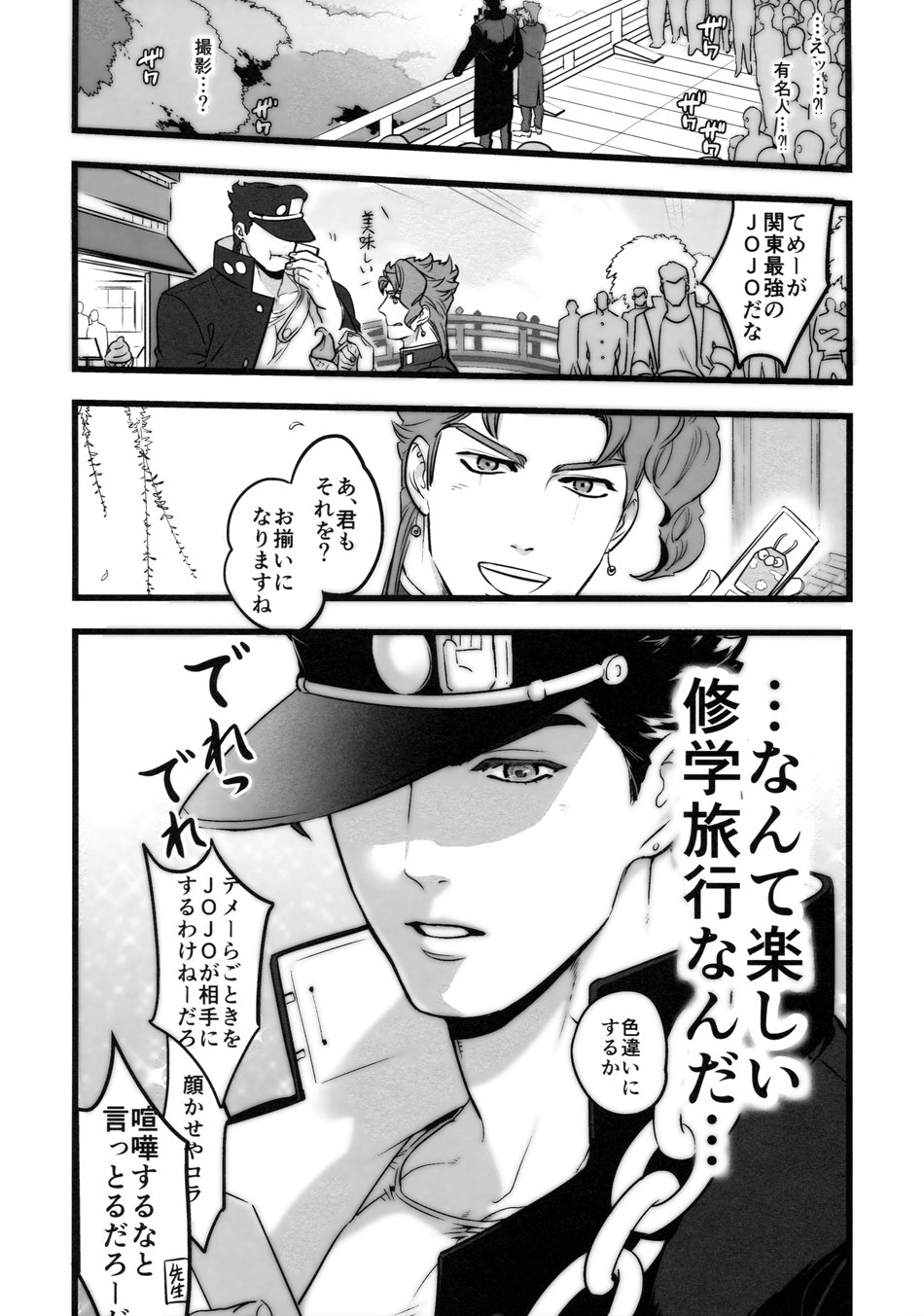 Ichinen JoKa Shuugaku Ryokou, Poolside page 5 full