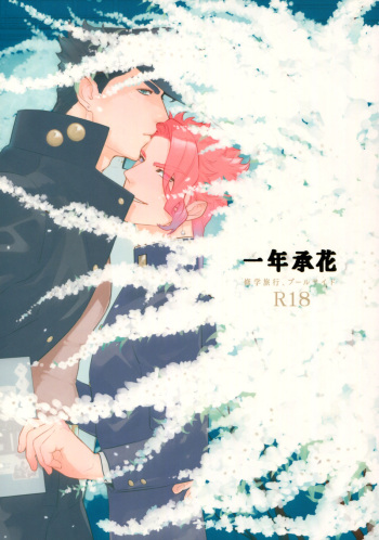 Ichinen JoKa Shuugaku Ryokou, Poolside cover