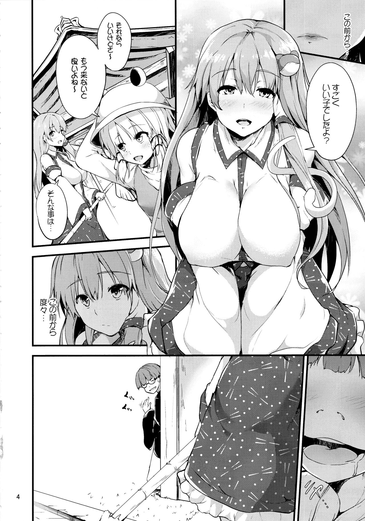 Moriya Takujisho 2 page 3 full
