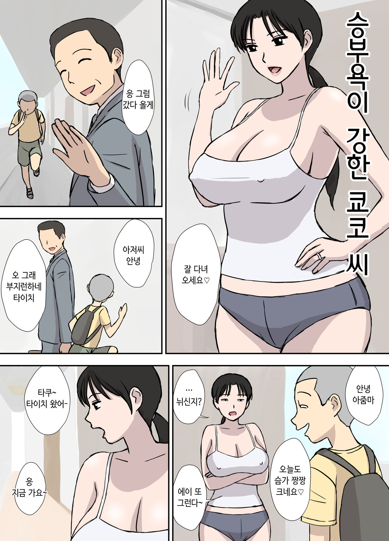 Makezugirai no Kyouko-san | 승부욕이 강한 쿄코 씨 page 2 full