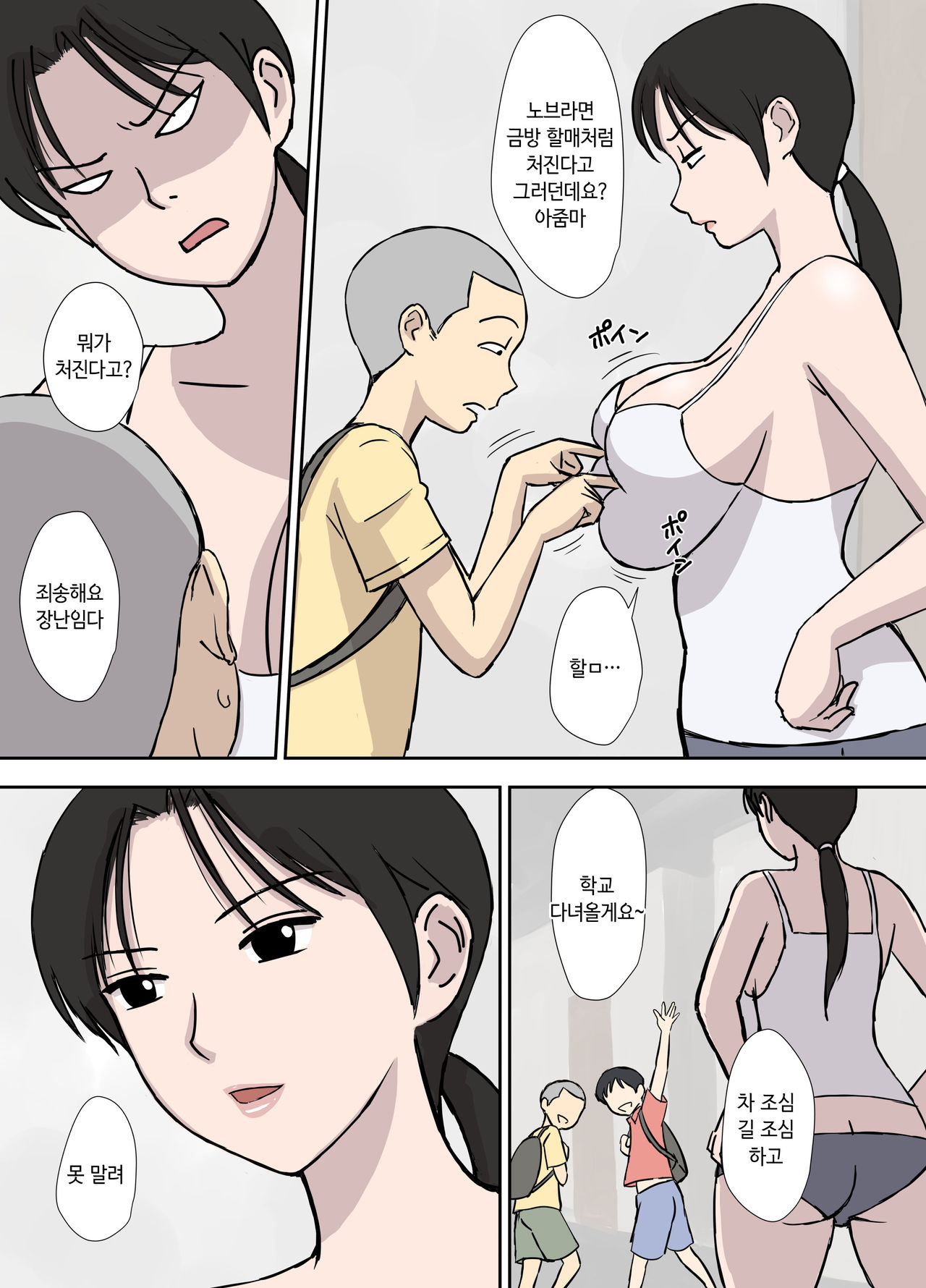 Makezugirai no Kyouko-san | 승부욕이 강한 쿄코 씨 page 3 full