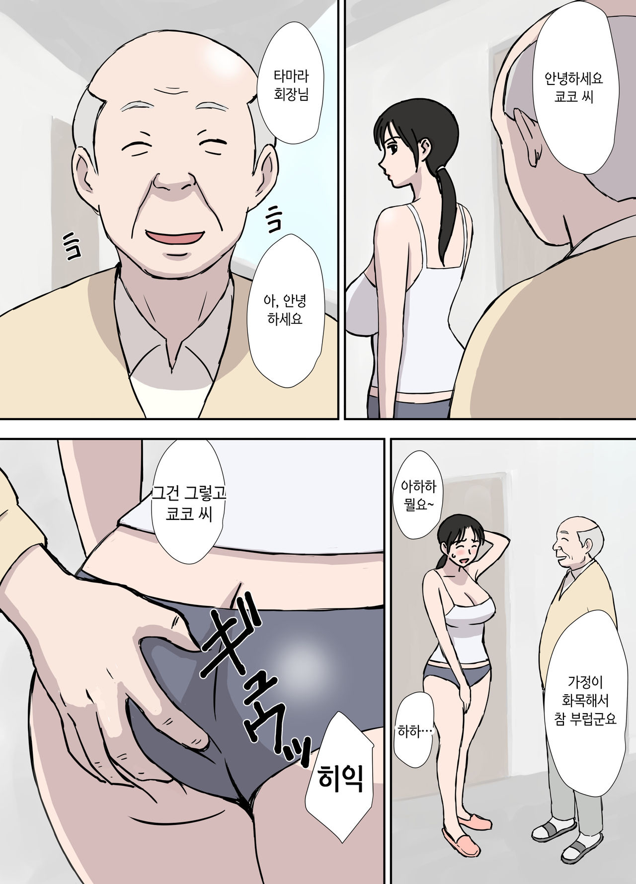 Makezugirai no Kyouko-san | 승부욕이 강한 쿄코 씨 page 4 full