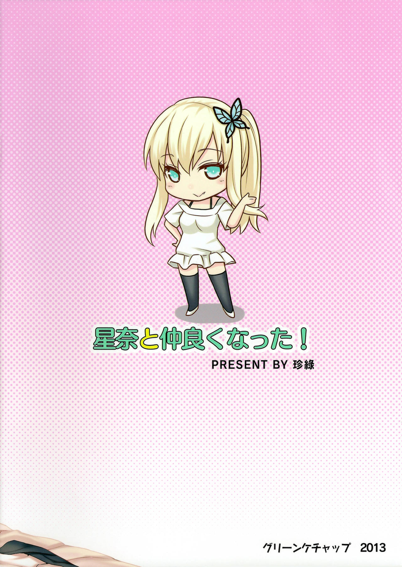 Sena to Nakayoku Natta! | 세나랑 사이좋아졌다! page 2 full