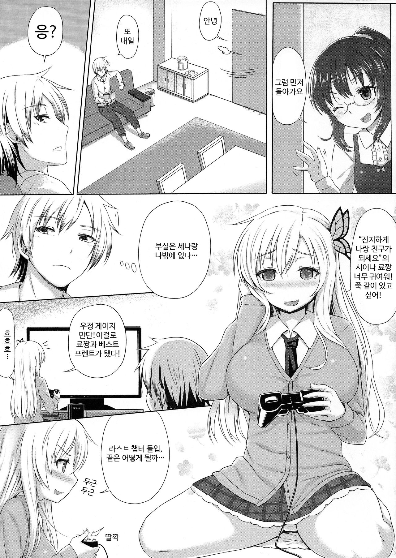 Sena to Nakayoku Natta! | 세나랑 사이좋아졌다! page 3 full