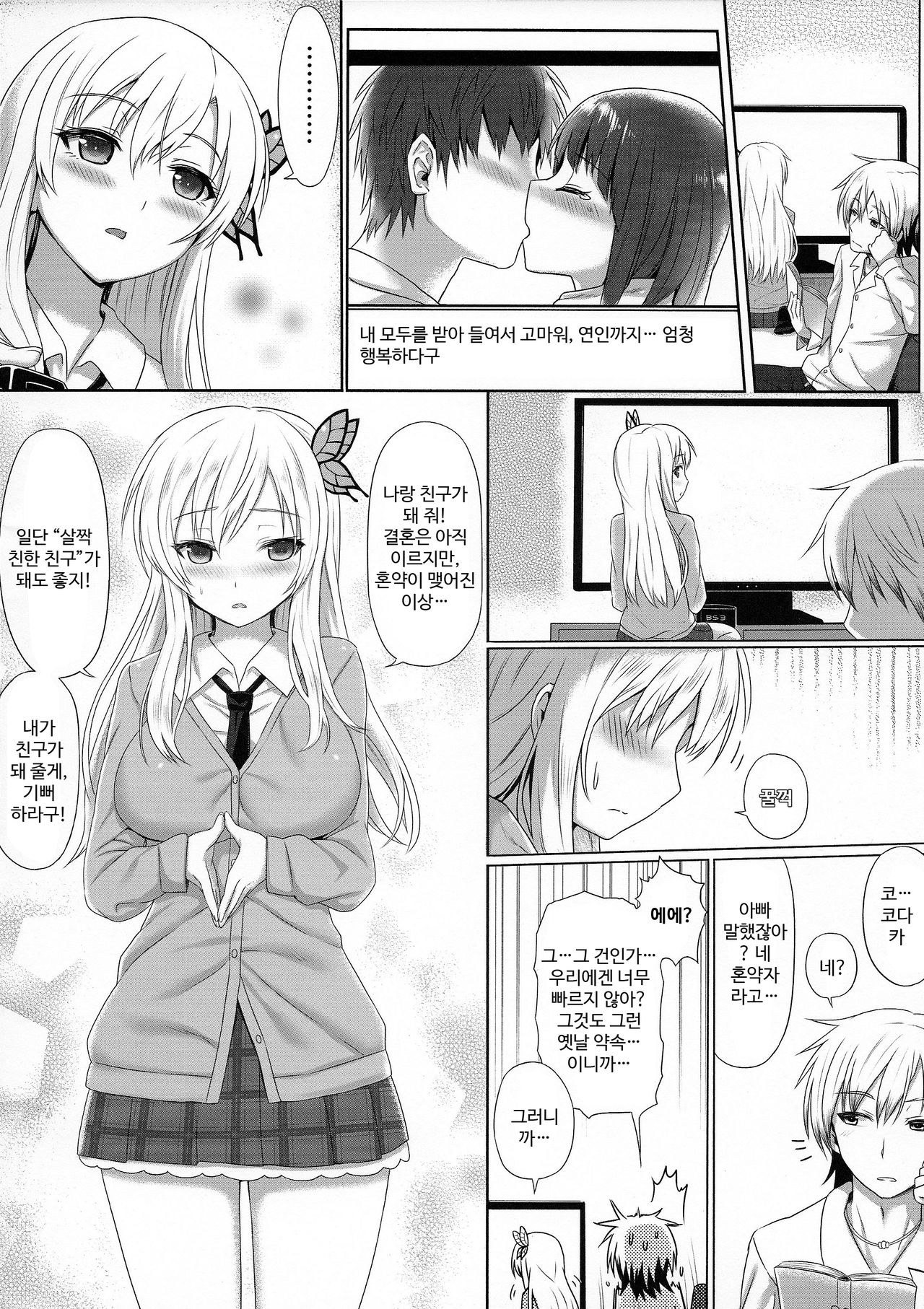 Sena to Nakayoku Natta! | 세나랑 사이좋아졌다! page 4 full